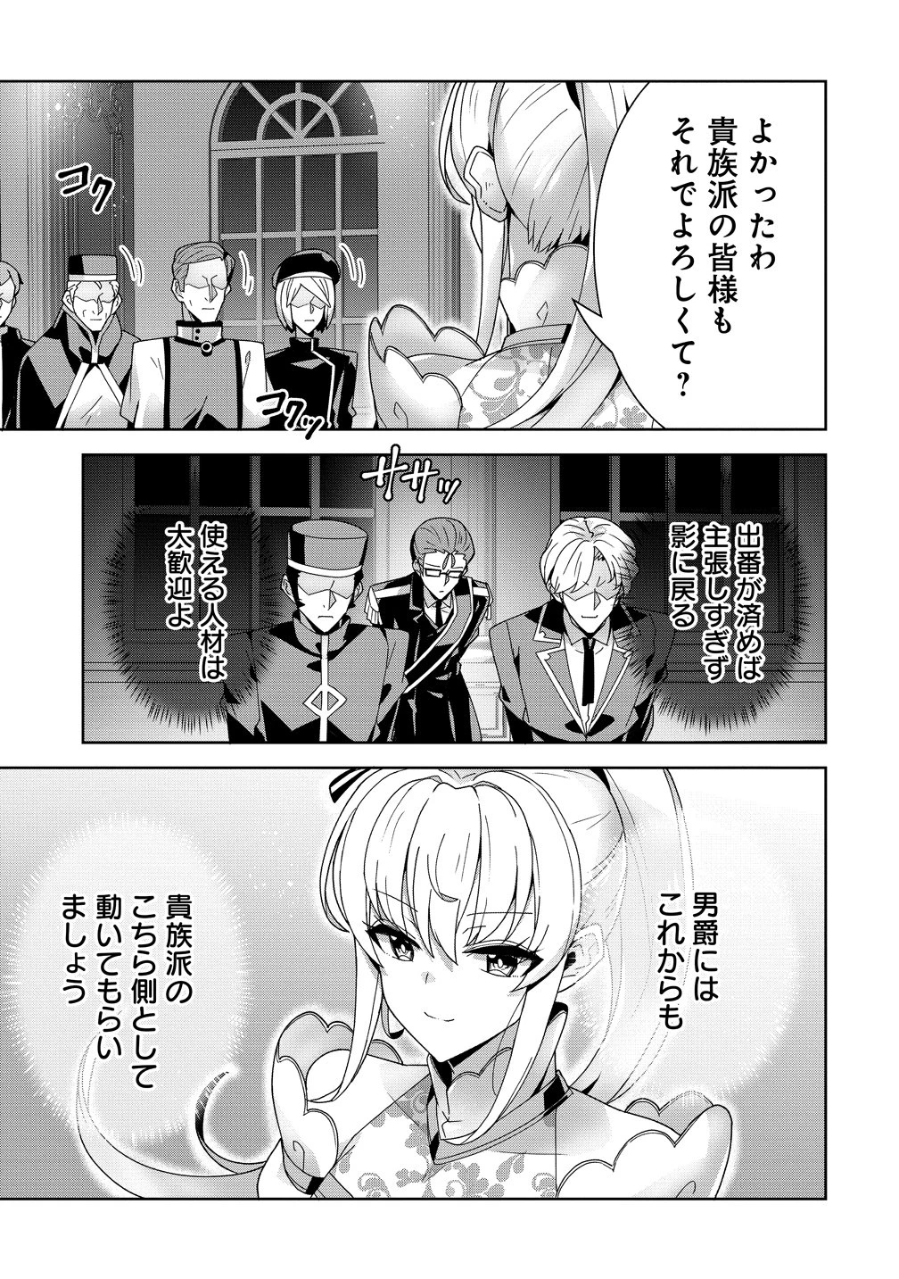 要らない悪役令嬢、我が国で引き取りますわ～優秀なご令嬢方を追放だなんて愚かな真似、国を滅ぼしましてよ?～ 第19話 - 31