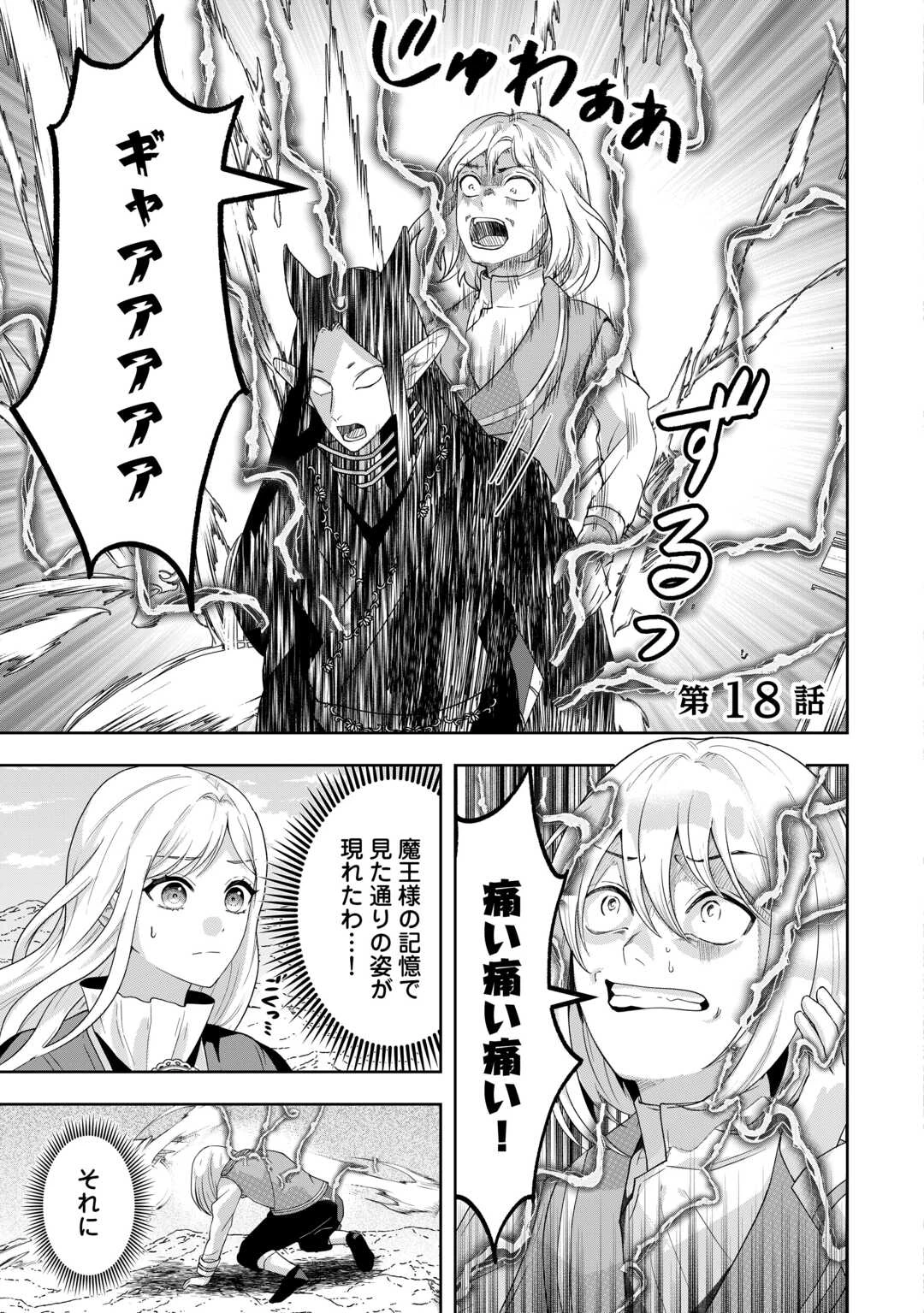 巻き戻り公爵令嬢ですが魔王チートで最強勇者になりました!? 第18話 - 1