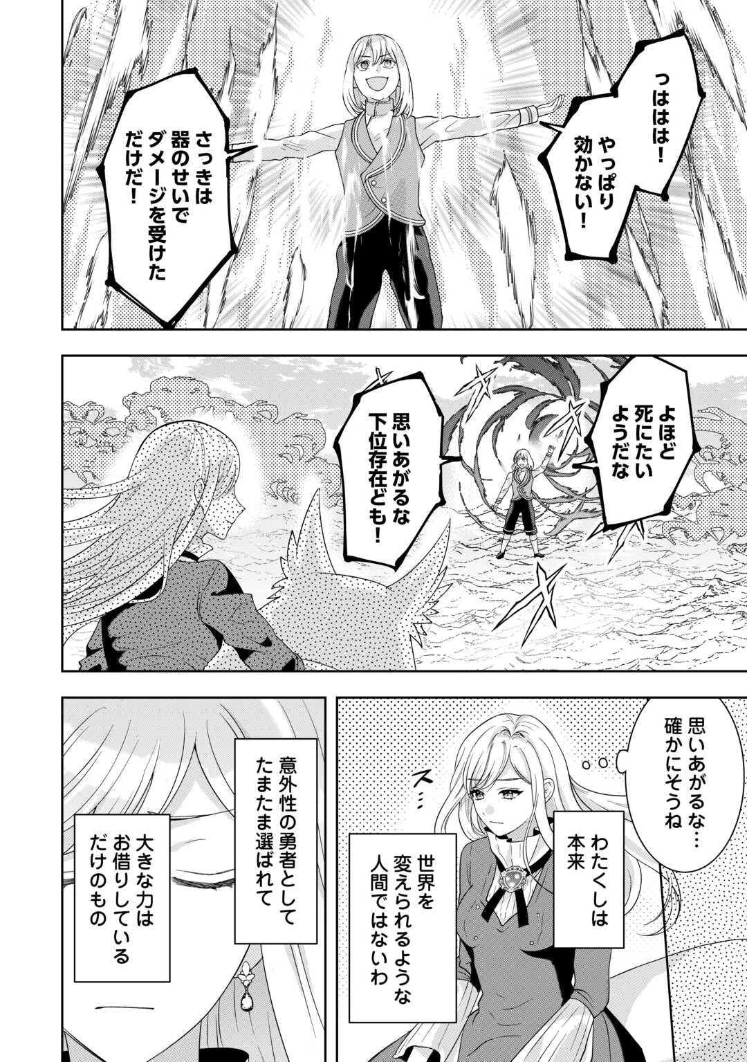 巻き戻り公爵令嬢ですが魔王チートで最強勇者になりました!? 第18話 - 4