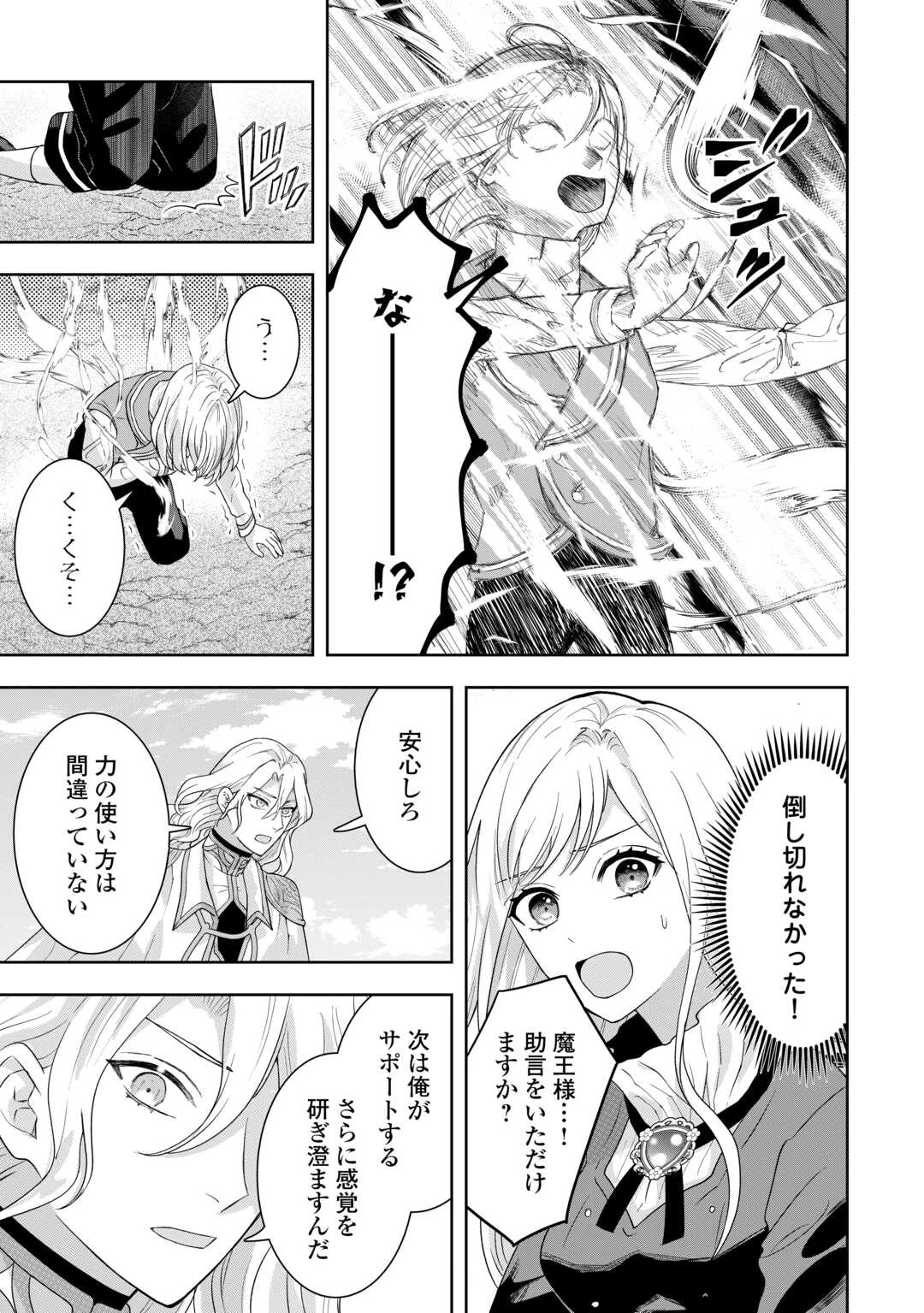 巻き戻り公爵令嬢ですが魔王チートで最強勇者になりました!? 第18話 - 7