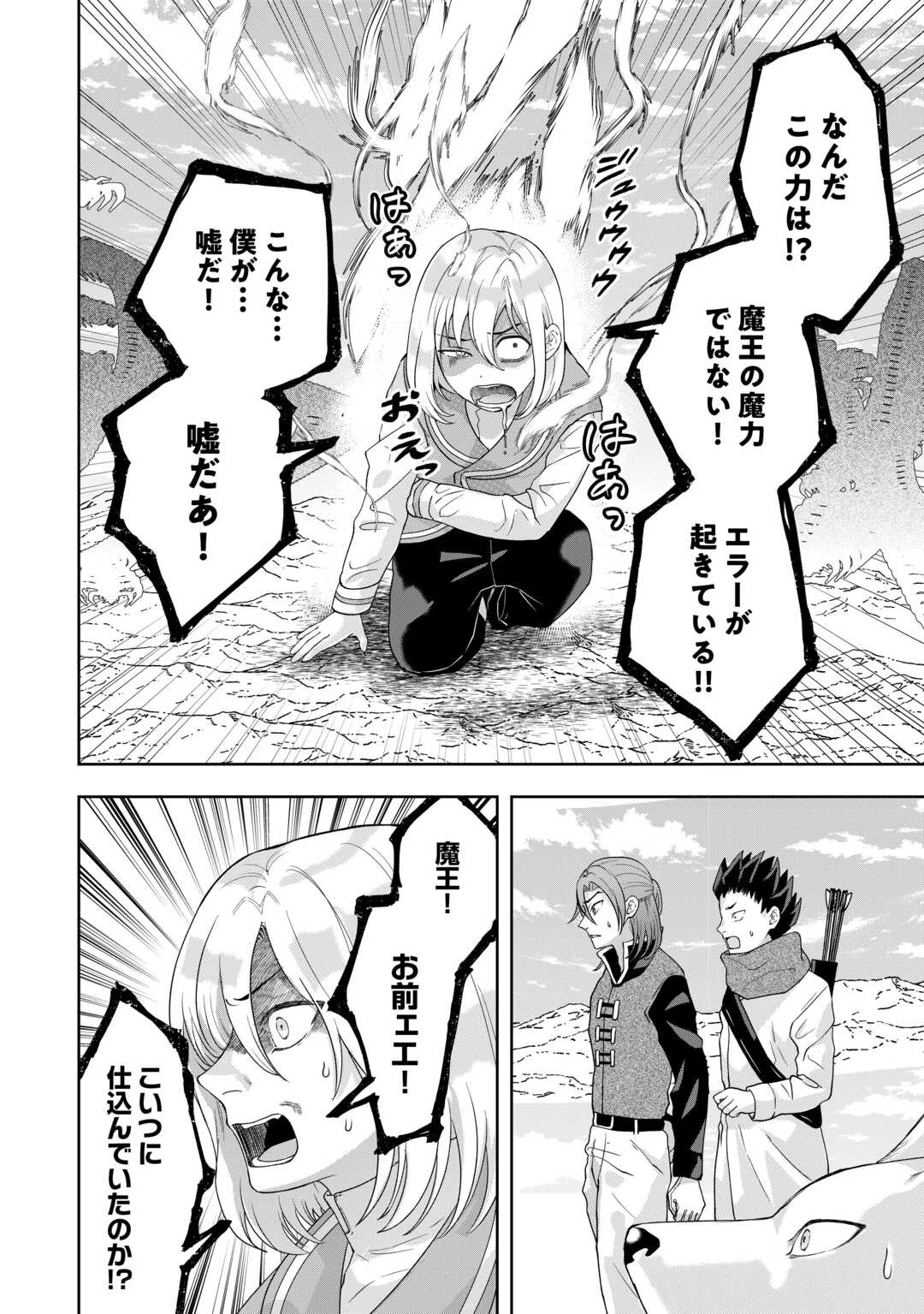 巻き戻り公爵令嬢ですが魔王チートで最強勇者になりました!? 第18話 - 8