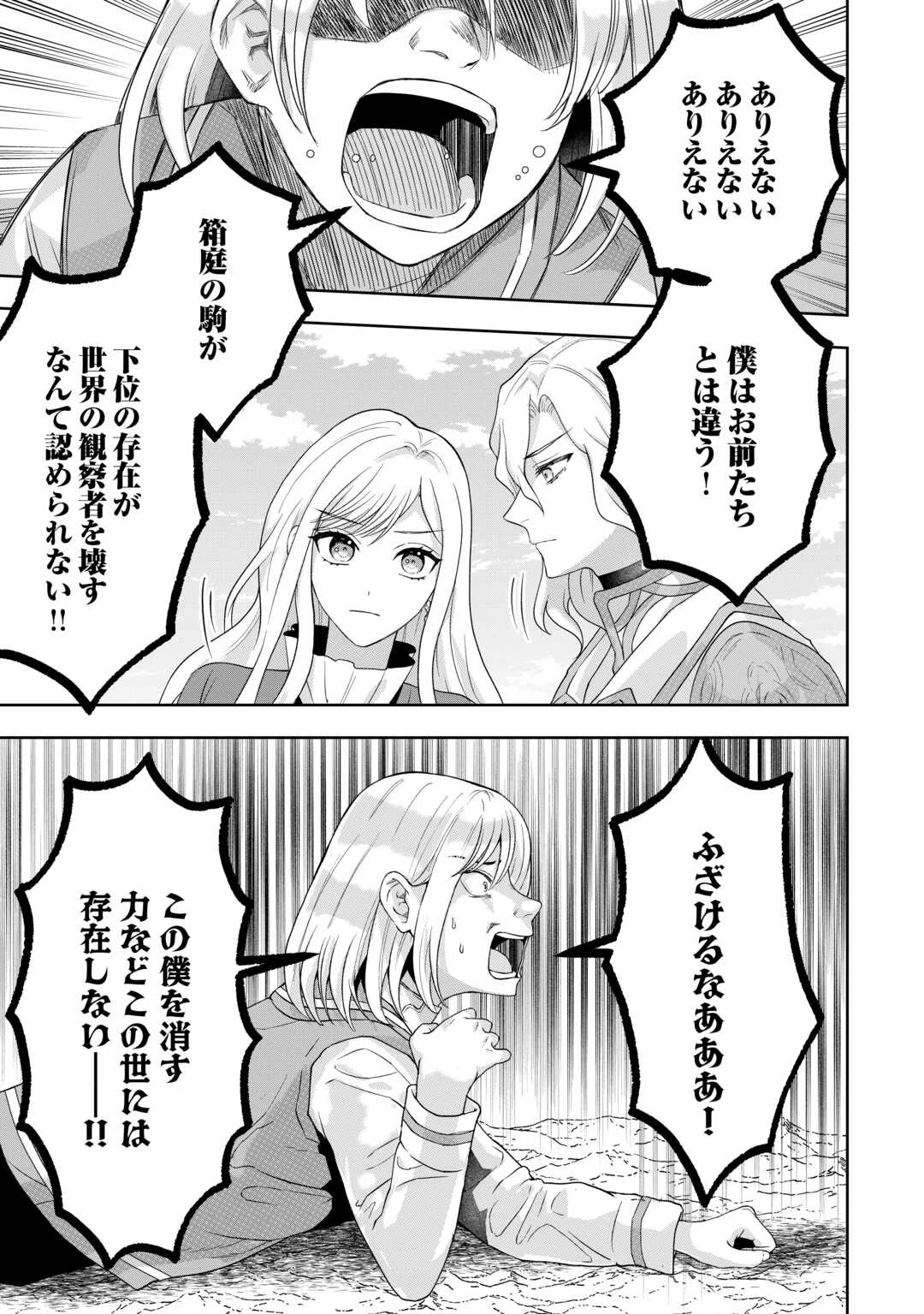 巻き戻り公爵令嬢ですが魔王チートで最強勇者になりました!? 第18話 - 9