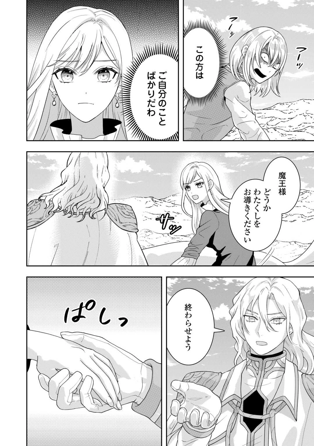 巻き戻り公爵令嬢ですが魔王チートで最強勇者になりました!? 第18話 - 10