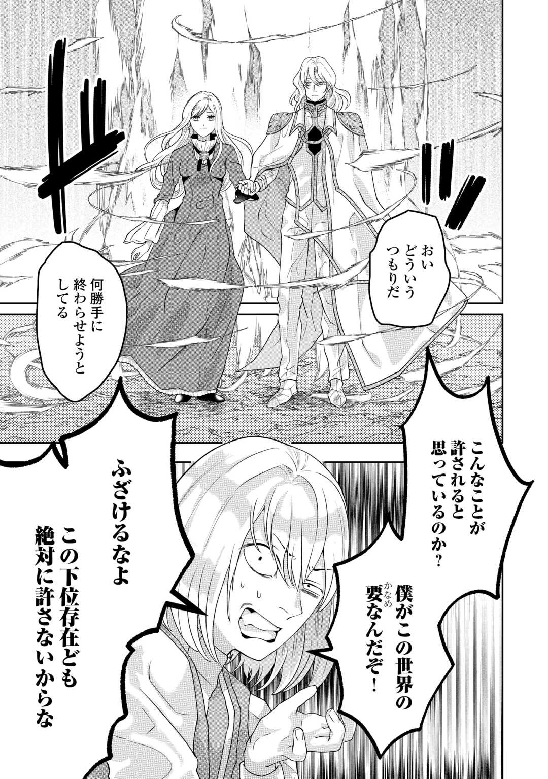 巻き戻り公爵令嬢ですが魔王チートで最強勇者になりました!? 第18話 - 11