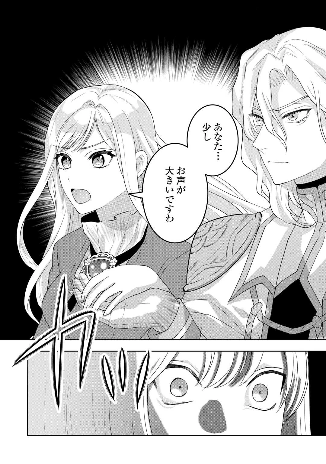 巻き戻り公爵令嬢ですが魔王チートで最強勇者になりました!? 第18話 - 12