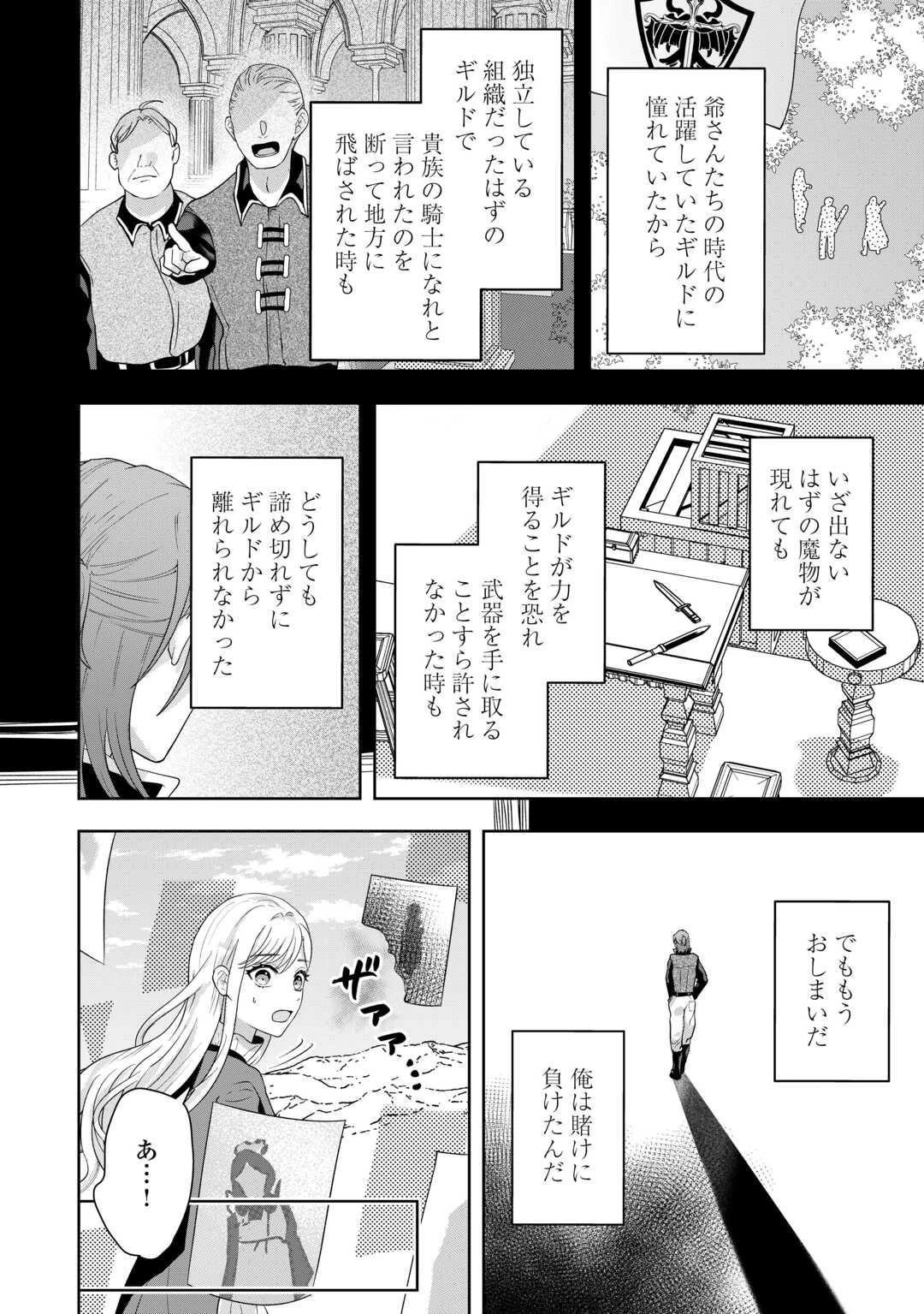 巻き戻り公爵令嬢ですが魔王チートで最強勇者になりました!? 第18話 - 18