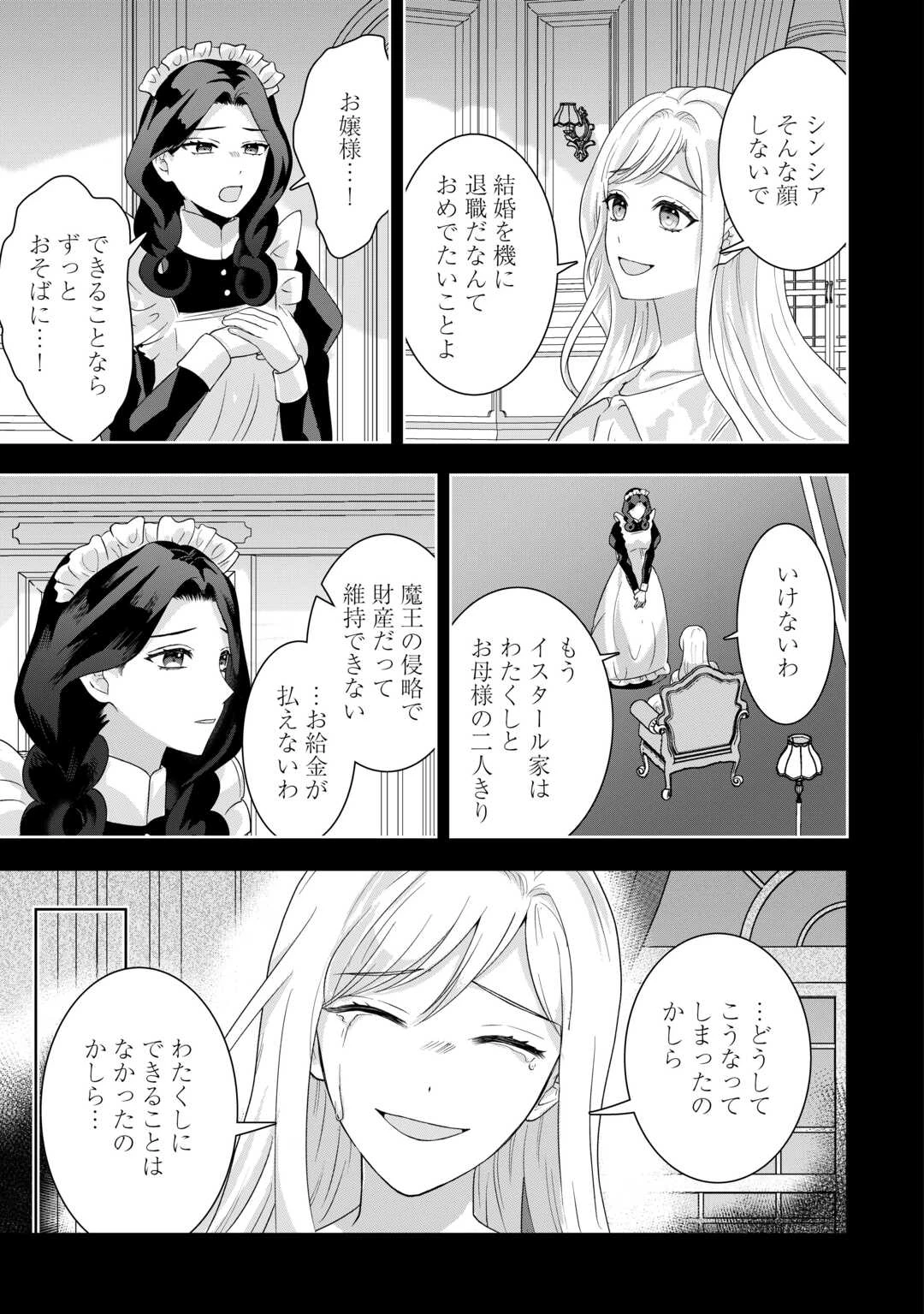 巻き戻り公爵令嬢ですが魔王チートで最強勇者になりました!? 第18話 - 19