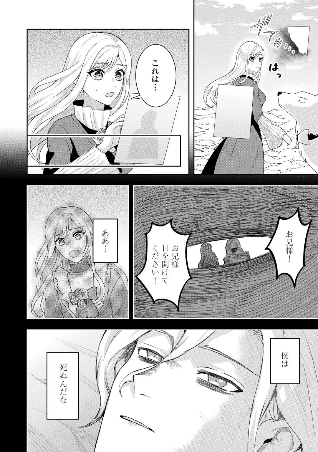 巻き戻り公爵令嬢ですが魔王チートで最強勇者になりました!? 第18話 - 20