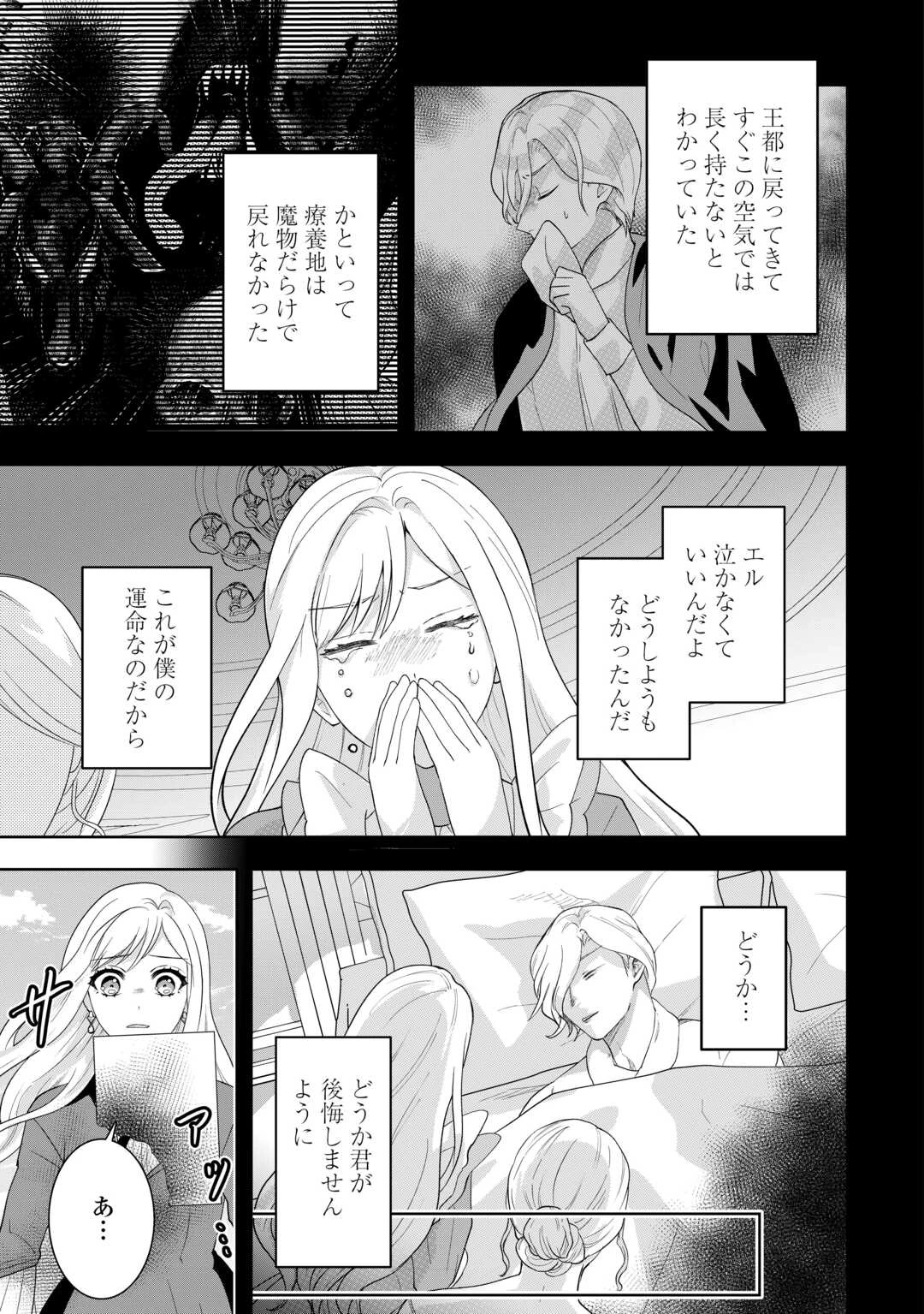 巻き戻り公爵令嬢ですが魔王チートで最強勇者になりました!? 第18話 - 21