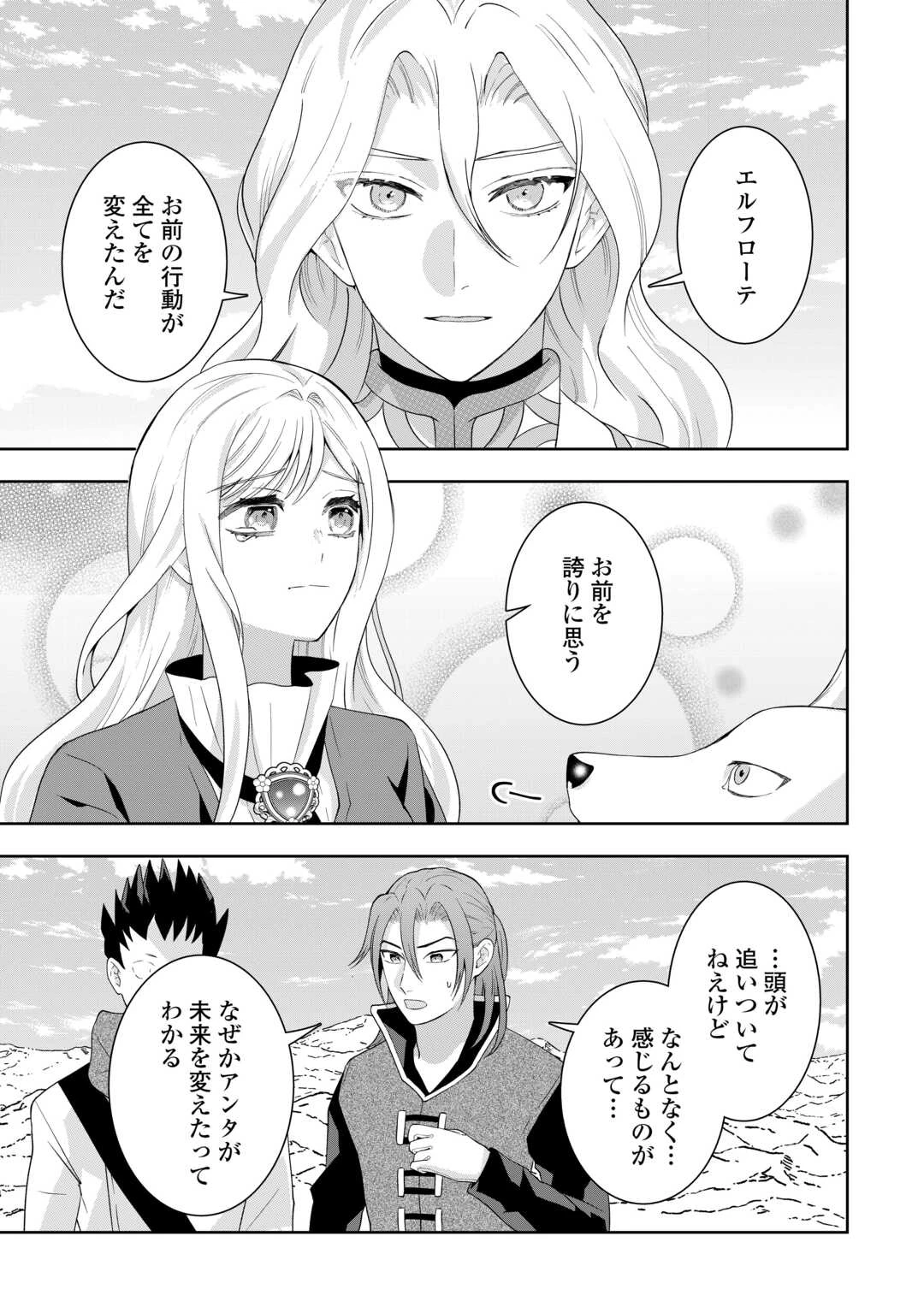 巻き戻り公爵令嬢ですが魔王チートで最強勇者になりました!? 第18話 - 23