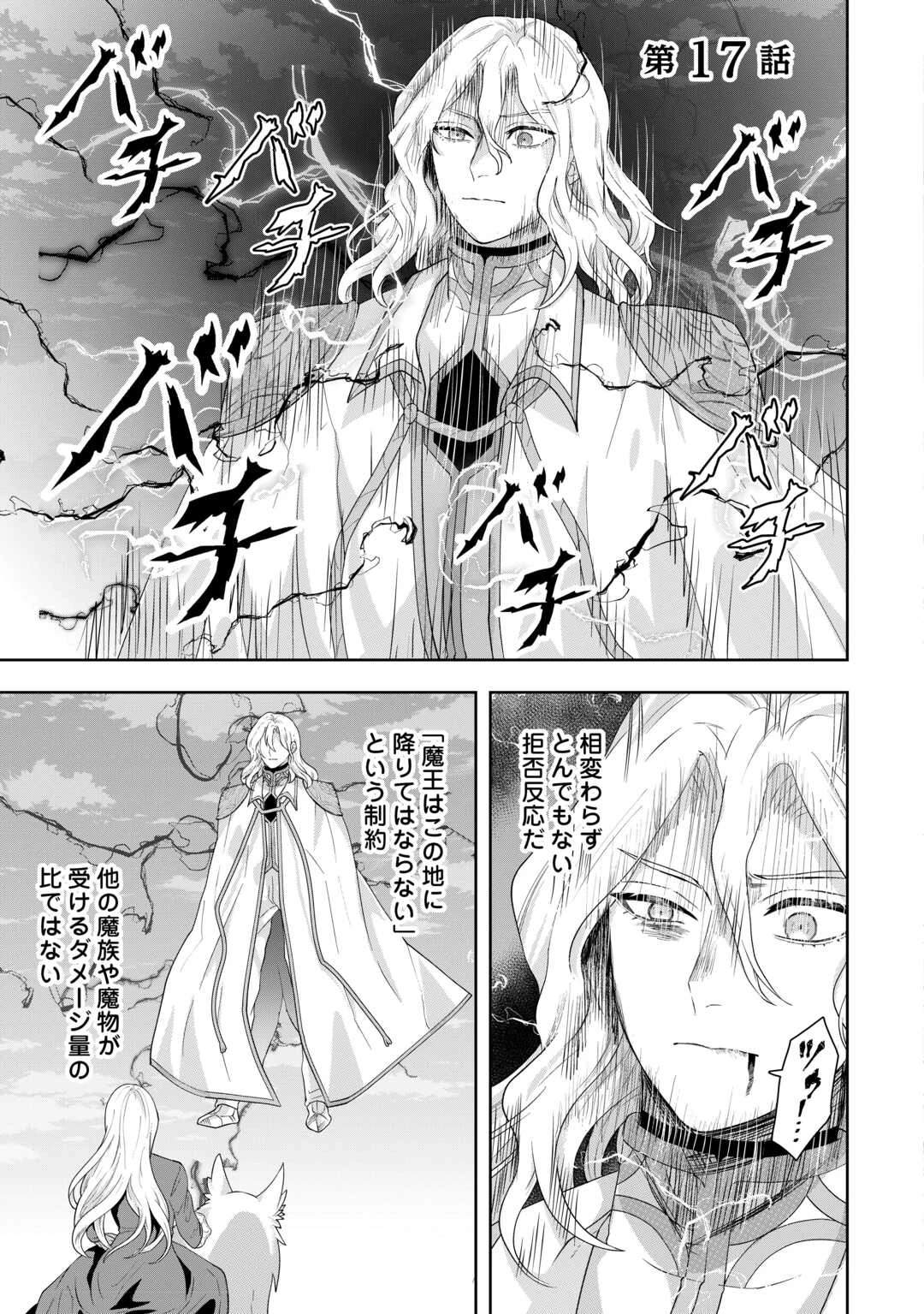 巻き戻り公爵令嬢ですが魔王チートで最強勇者になりました!? 第17話 - 1
