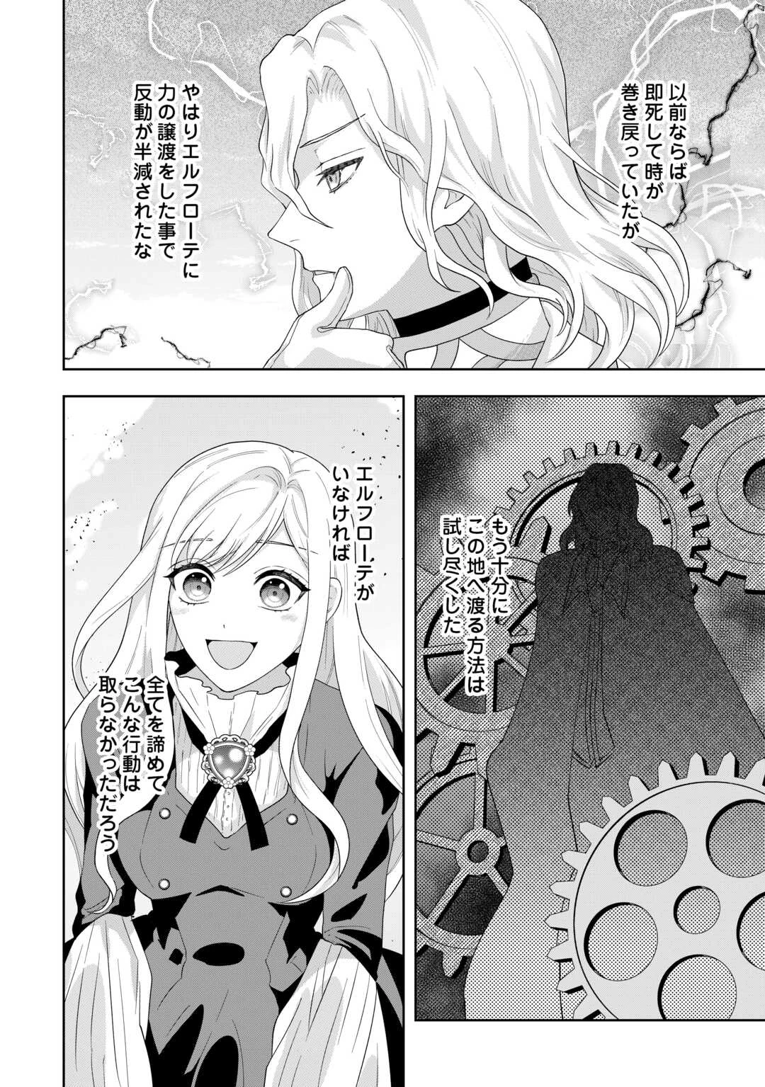 巻き戻り公爵令嬢ですが魔王チートで最強勇者になりました!? 第17話 - 2