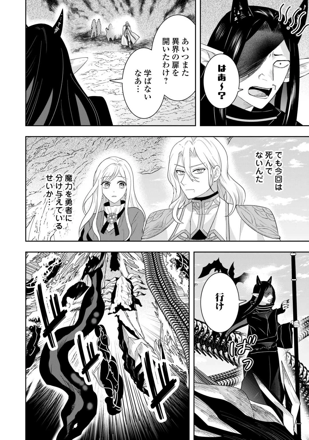 巻き戻り公爵令嬢ですが魔王チートで最強勇者になりました!? 第17話 - 4