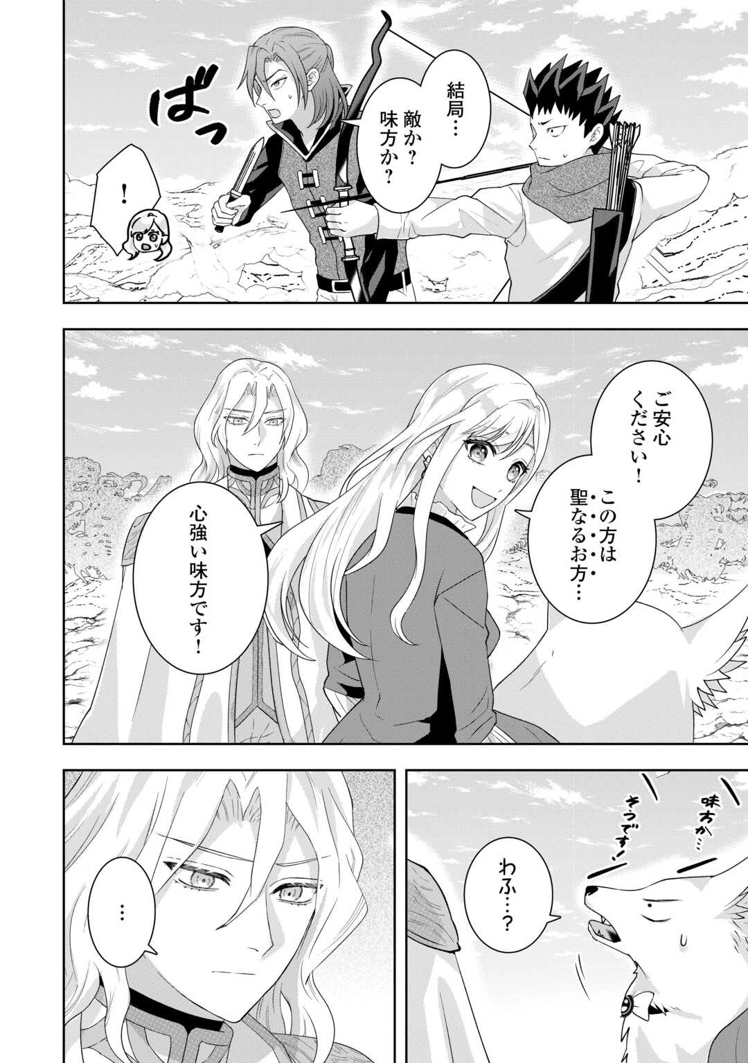 巻き戻り公爵令嬢ですが魔王チートで最強勇者になりました!? 第17話 - 8