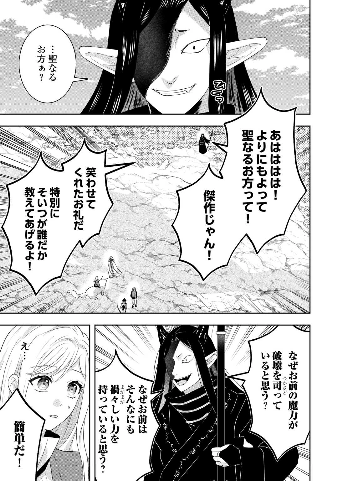 巻き戻り公爵令嬢ですが魔王チートで最強勇者になりました!? 第17話 - 9