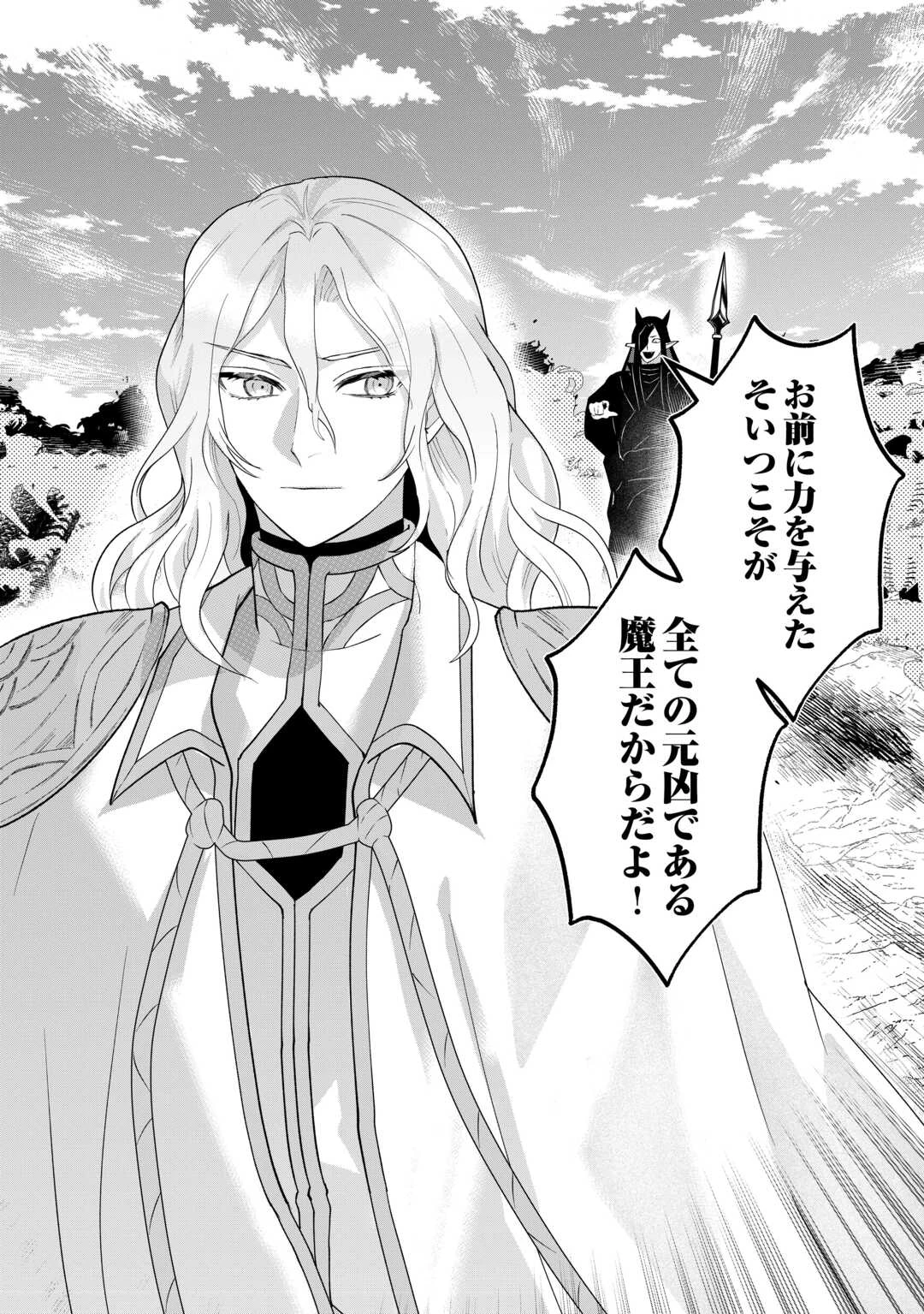 巻き戻り公爵令嬢ですが魔王チートで最強勇者になりました!? 第17話 - 10