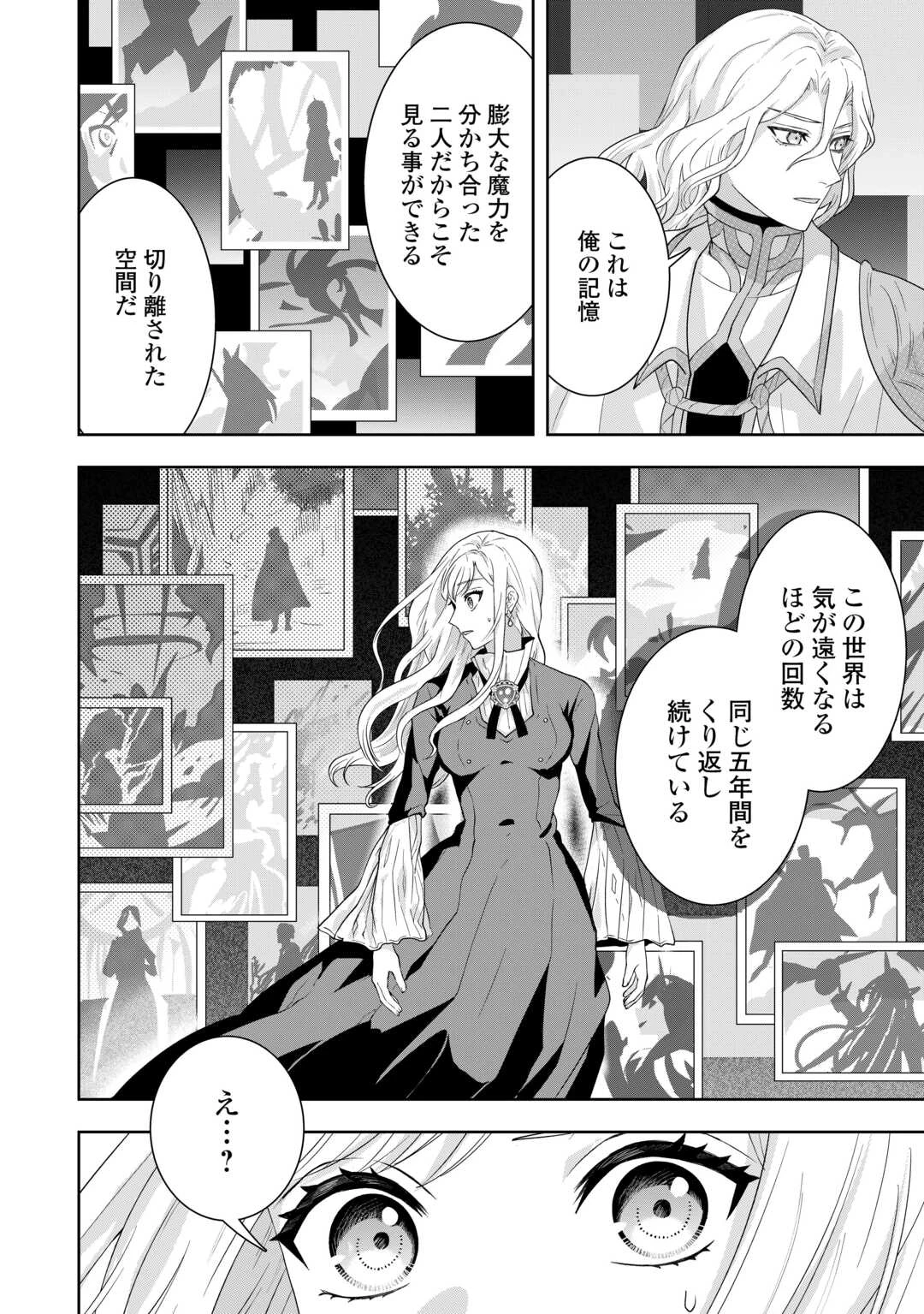 巻き戻り公爵令嬢ですが魔王チートで最強勇者になりました!? 第17話 - 14
