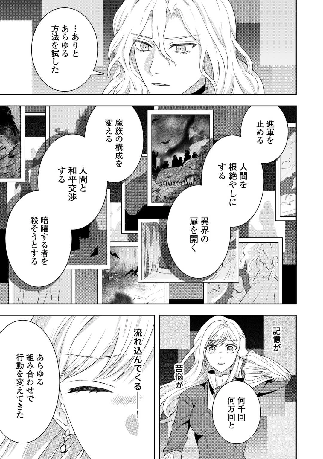 巻き戻り公爵令嬢ですが魔王チートで最強勇者になりました!? 第17話 - 15
