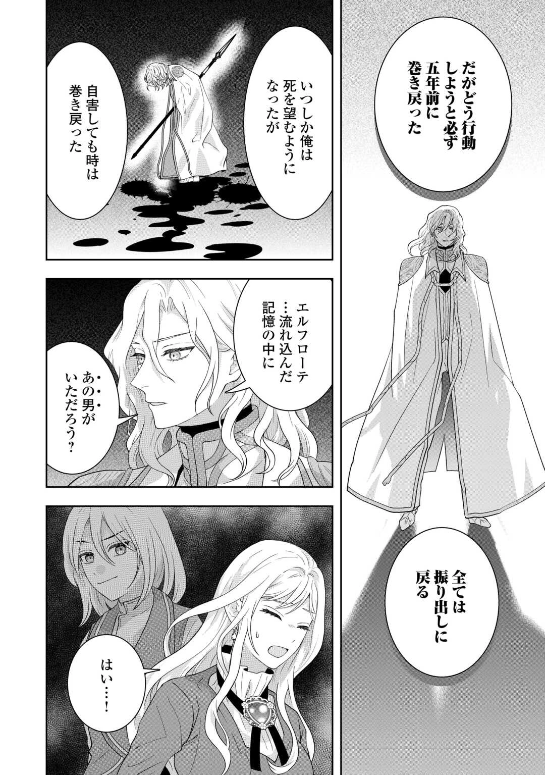 巻き戻り公爵令嬢ですが魔王チートで最強勇者になりました!? 第17話 - 16