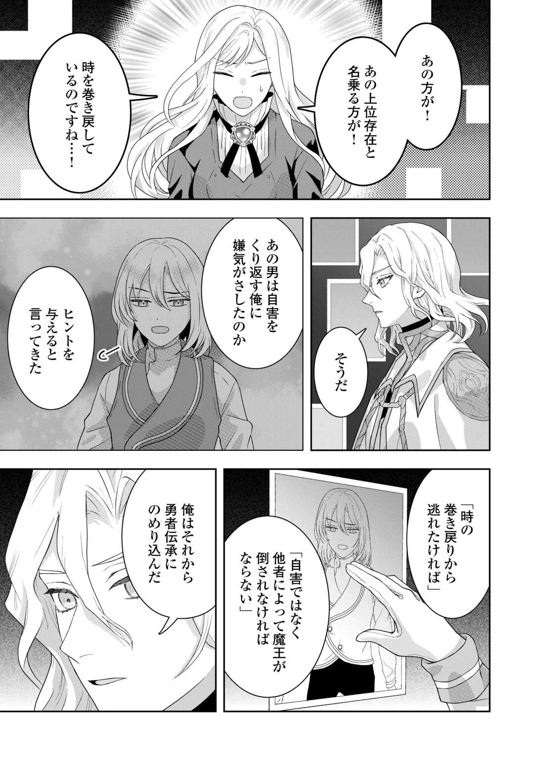 巻き戻り公爵令嬢ですが魔王チートで最強勇者になりました!? 第17話 - 17