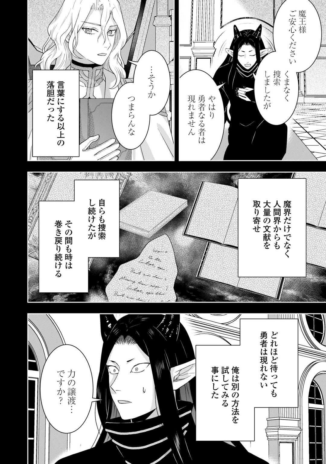 巻き戻り公爵令嬢ですが魔王チートで最強勇者になりました!? 第17話 - 18
