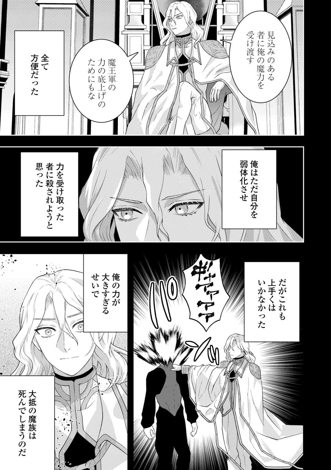 巻き戻り公爵令嬢ですが魔王チートで最強勇者になりました!? 第17話 - 19