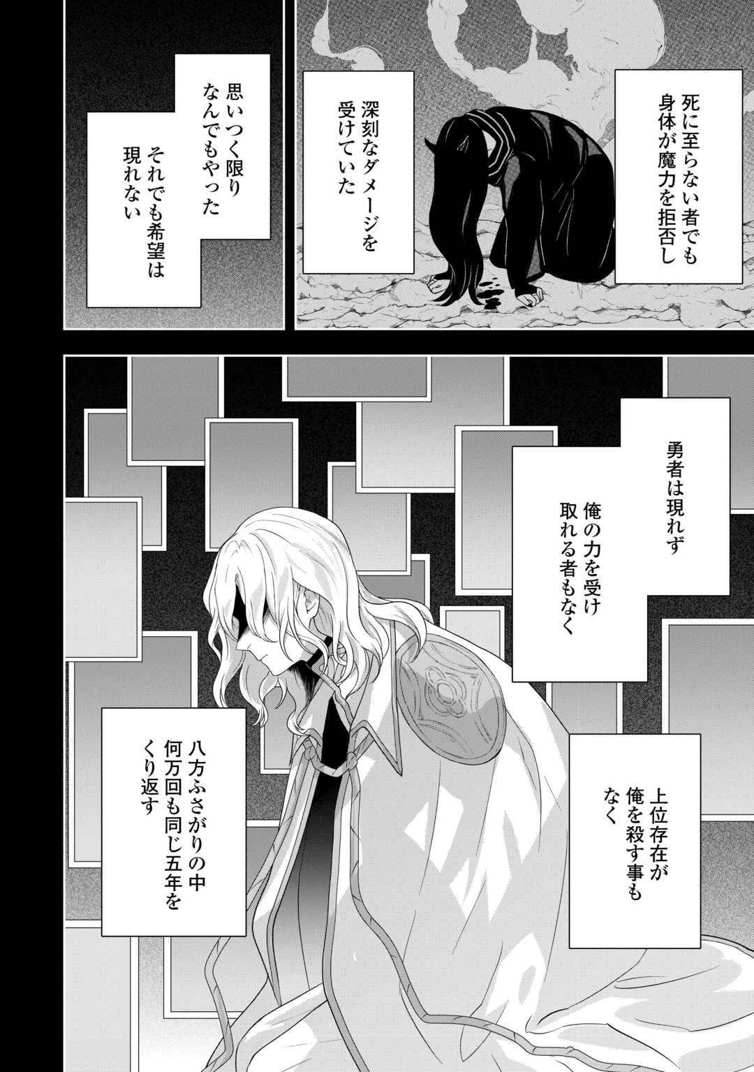 巻き戻り公爵令嬢ですが魔王チートで最強勇者になりました!? 第17話 - 20