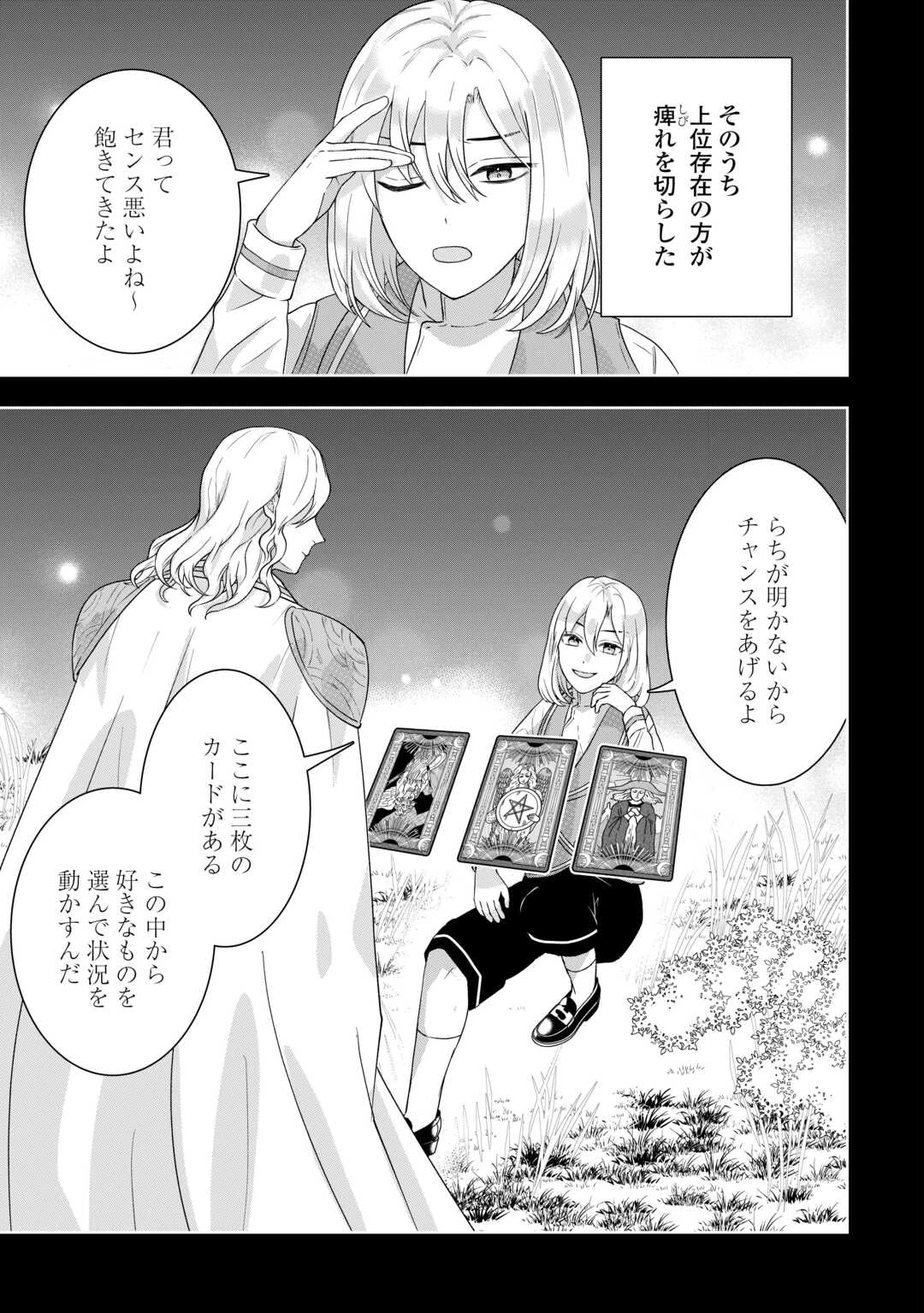 巻き戻り公爵令嬢ですが魔王チートで最強勇者になりました!? 第17話 - 21