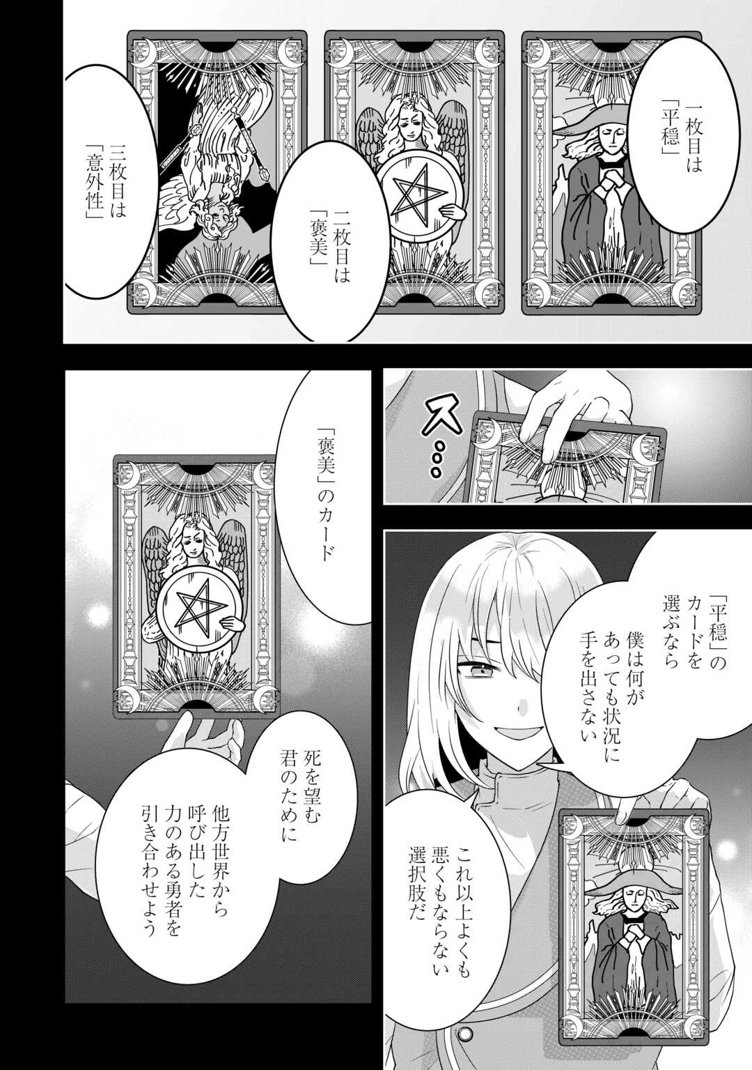 巻き戻り公爵令嬢ですが魔王チートで最強勇者になりました!? 第17話 - 22