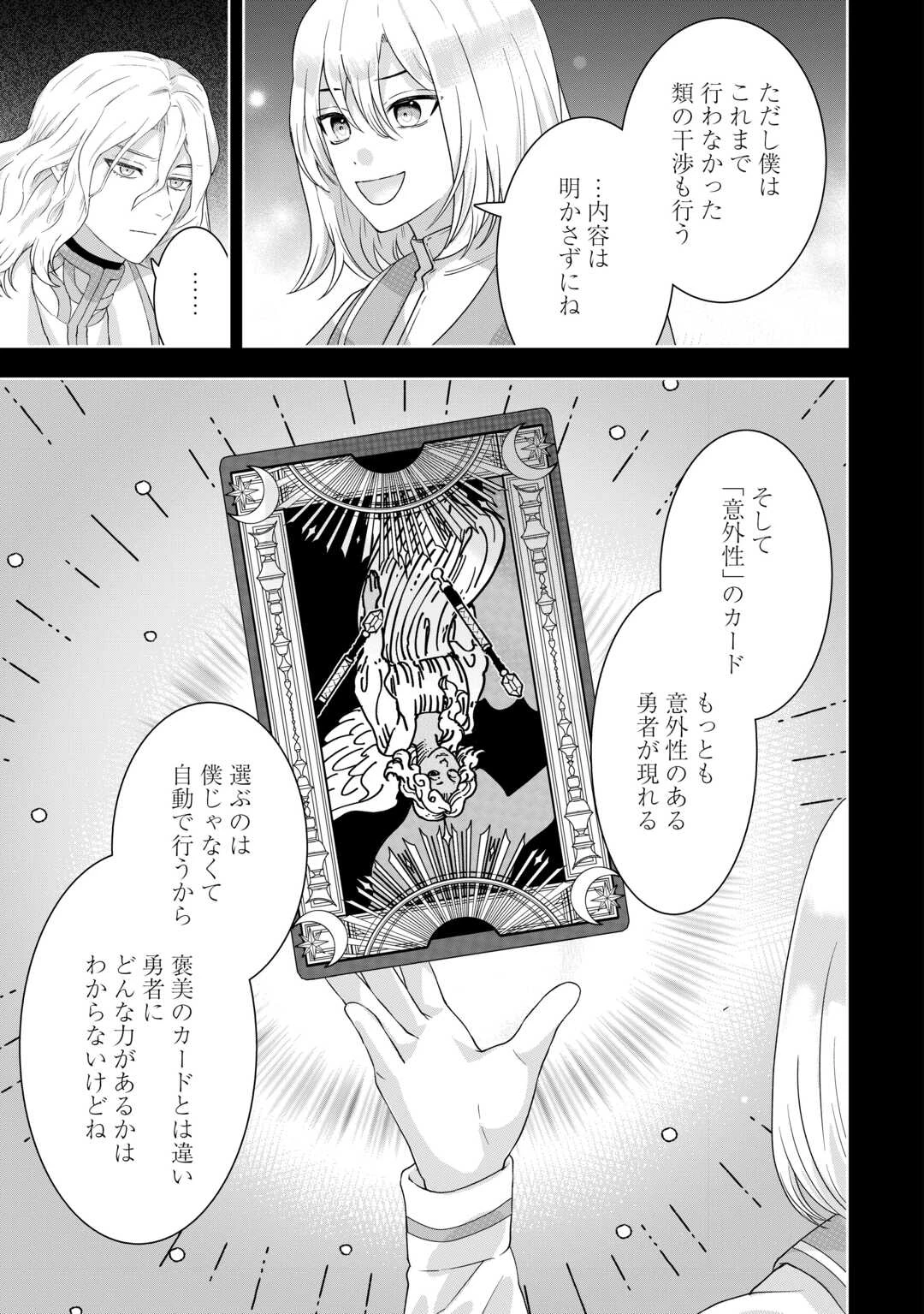 巻き戻り公爵令嬢ですが魔王チートで最強勇者になりました!? 第17話 - 23