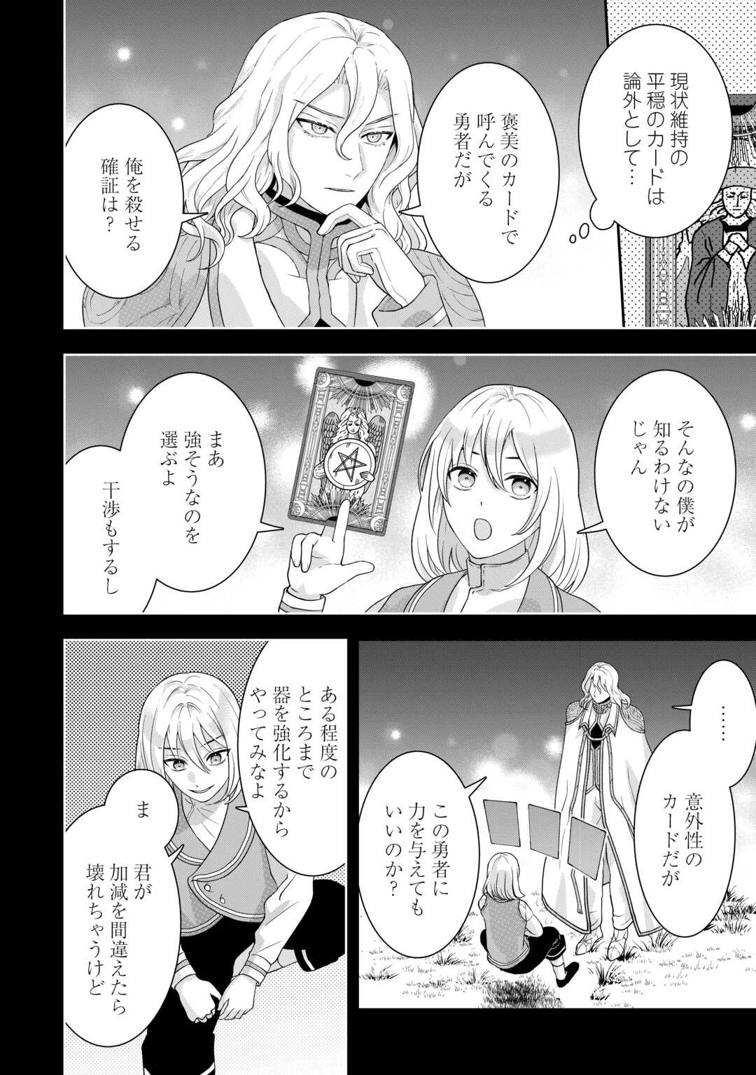 巻き戻り公爵令嬢ですが魔王チートで最強勇者になりました!? 第17話 - 24