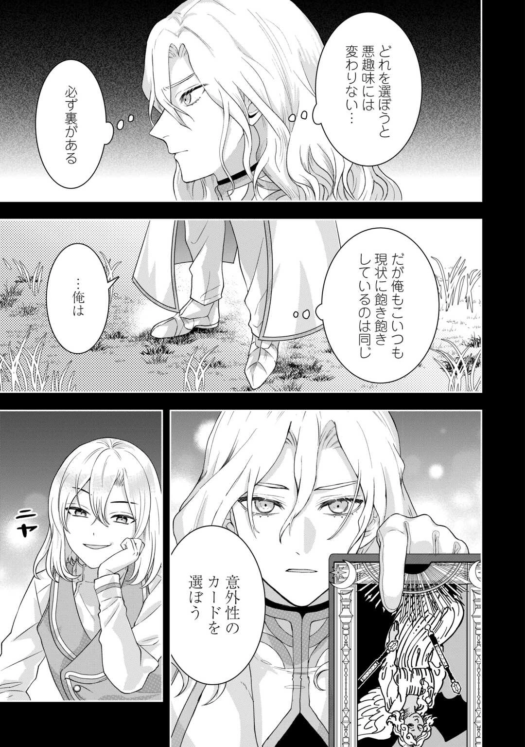 巻き戻り公爵令嬢ですが魔王チートで最強勇者になりました!? 第17話 - 25
