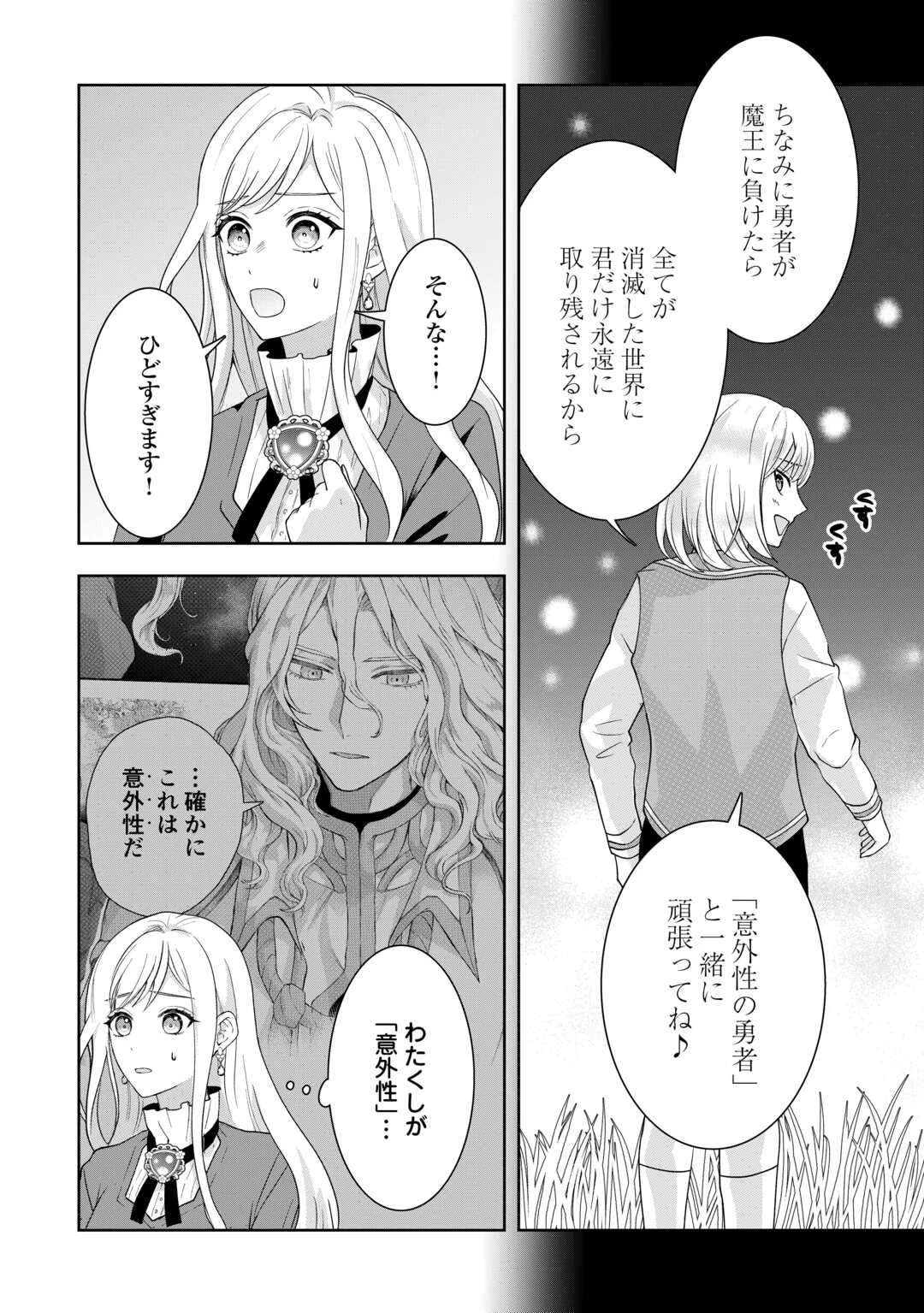 巻き戻り公爵令嬢ですが魔王チートで最強勇者になりました!? 第17話 - 26