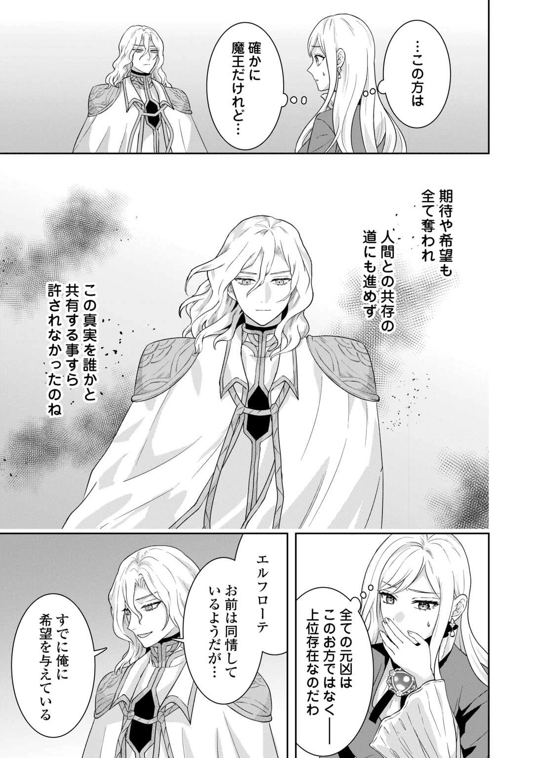 巻き戻り公爵令嬢ですが魔王チートで最強勇者になりました!? 第17話 - 27