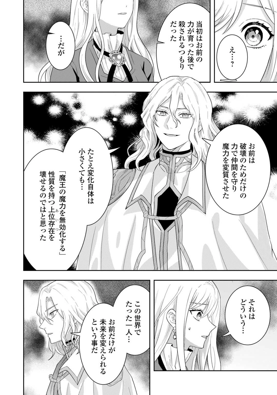 巻き戻り公爵令嬢ですが魔王チートで最強勇者になりました!? 第17話 - 28