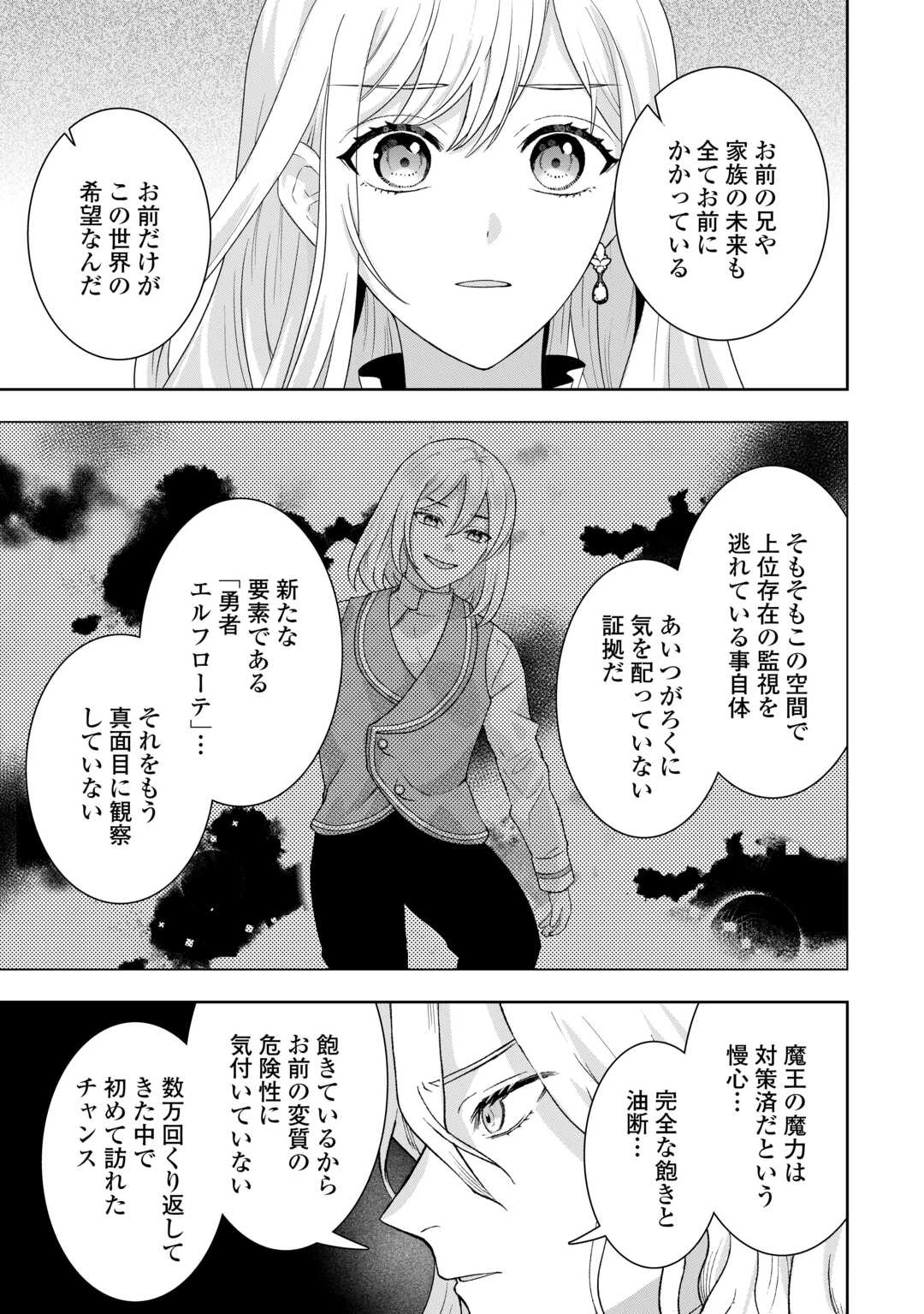 巻き戻り公爵令嬢ですが魔王チートで最強勇者になりました!? 第17話 - 29