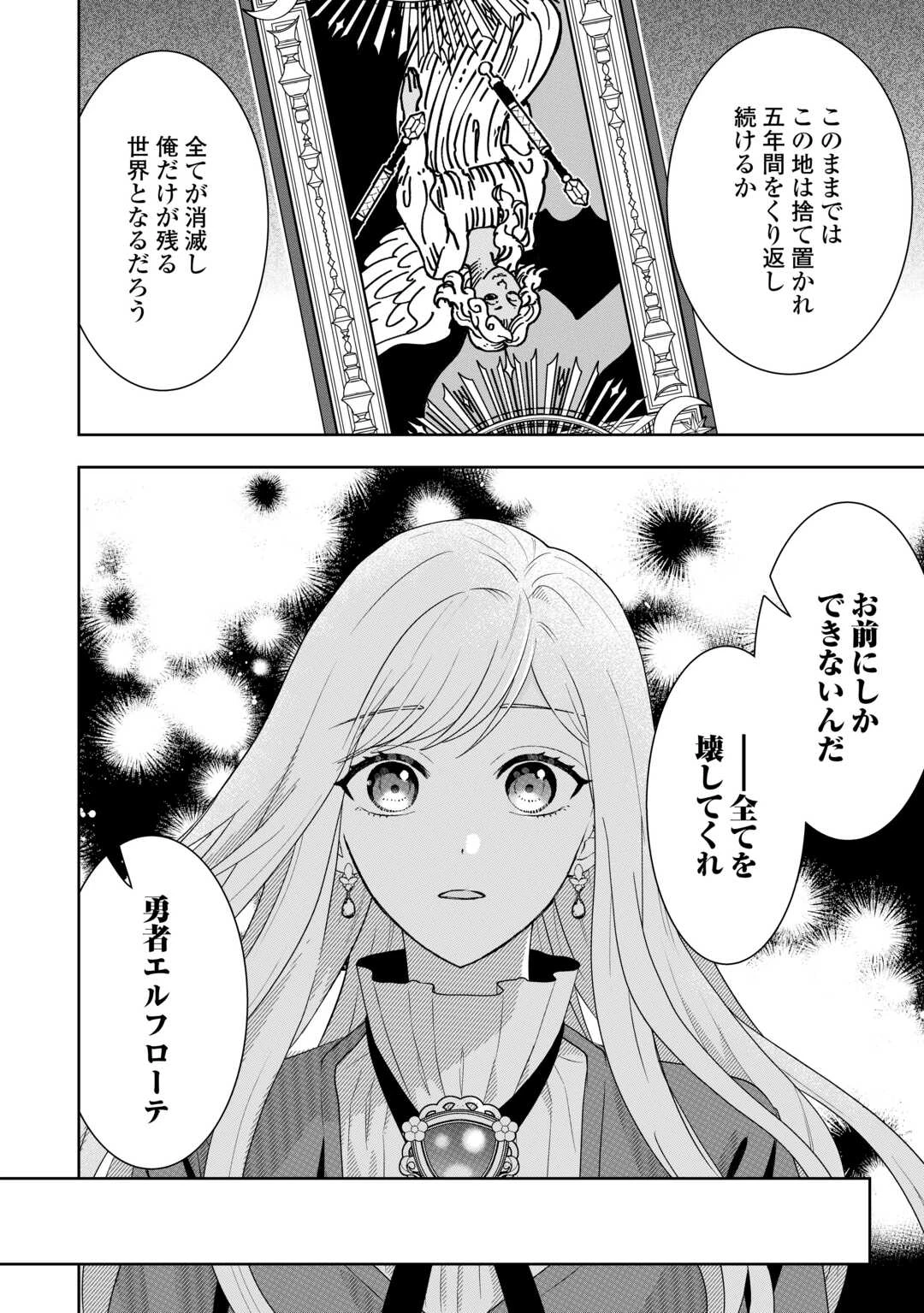 巻き戻り公爵令嬢ですが魔王チートで最強勇者になりました!? 第17話 - 30