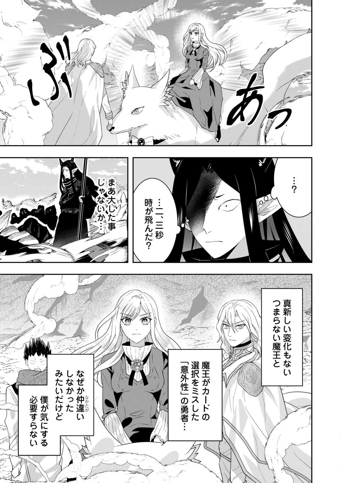 巻き戻り公爵令嬢ですが魔王チートで最強勇者になりました!? 第17話 - 31