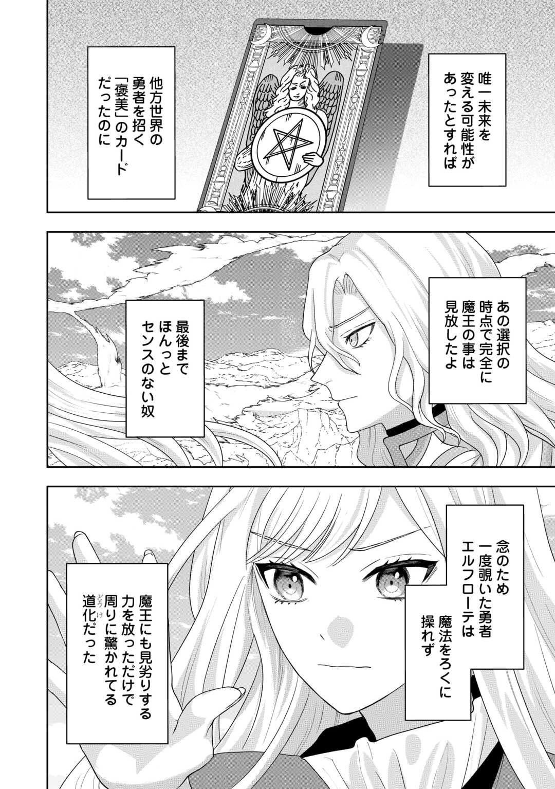巻き戻り公爵令嬢ですが魔王チートで最強勇者になりました!? 第17話 - 32
