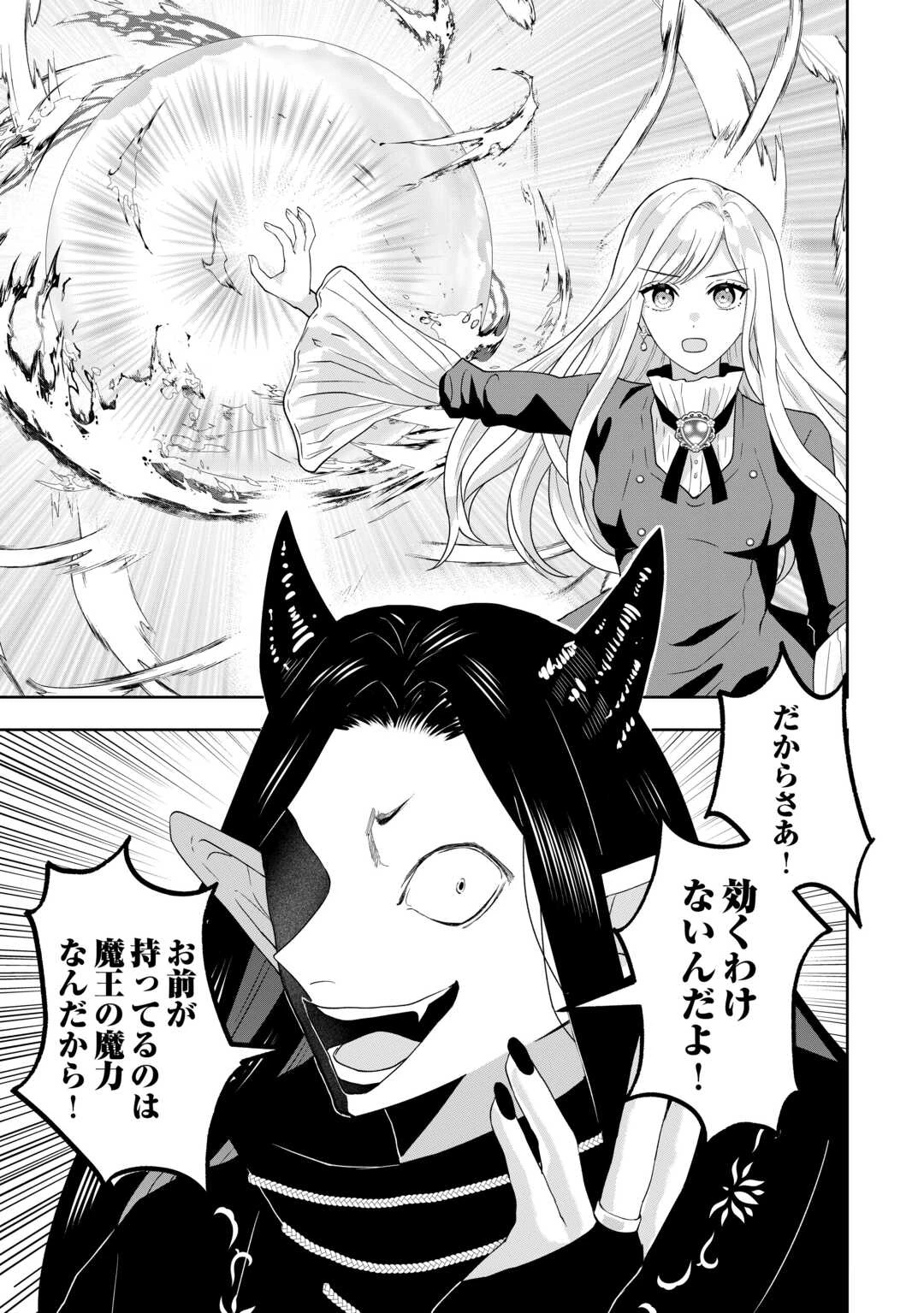 巻き戻り公爵令嬢ですが魔王チートで最強勇者になりました!? 第17話 - 33