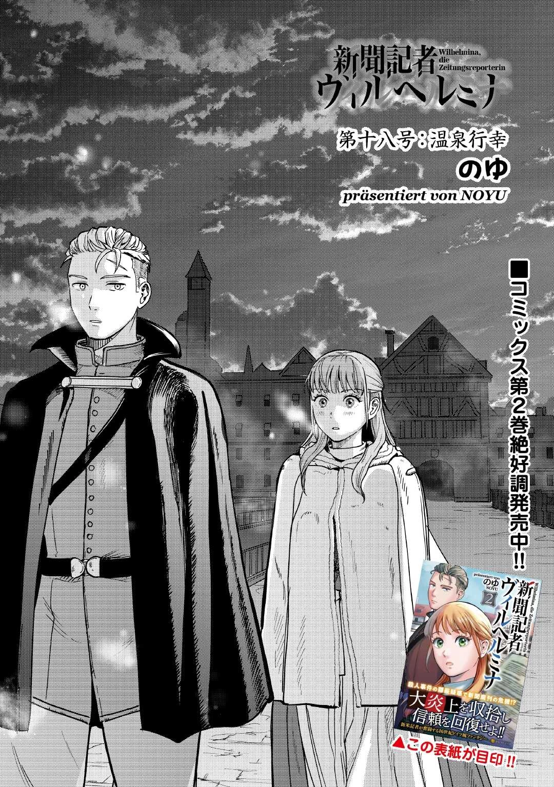 新聞記者ヴィルヘルミナ Wilhelmina the Journalist 第18話 - 1