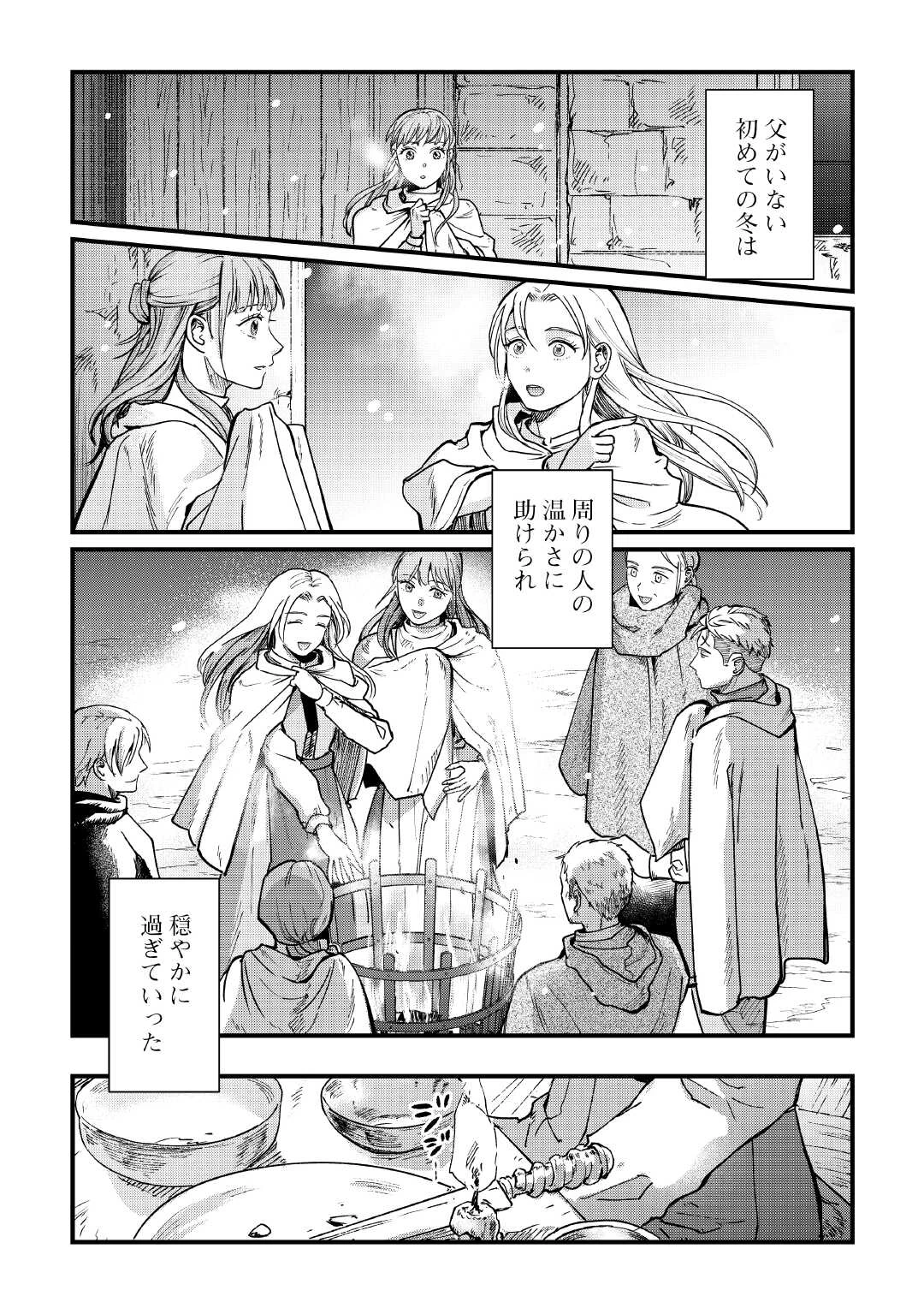 新聞記者ヴィルヘルミナ Wilhelmina the Journalist 第18話 - 2
