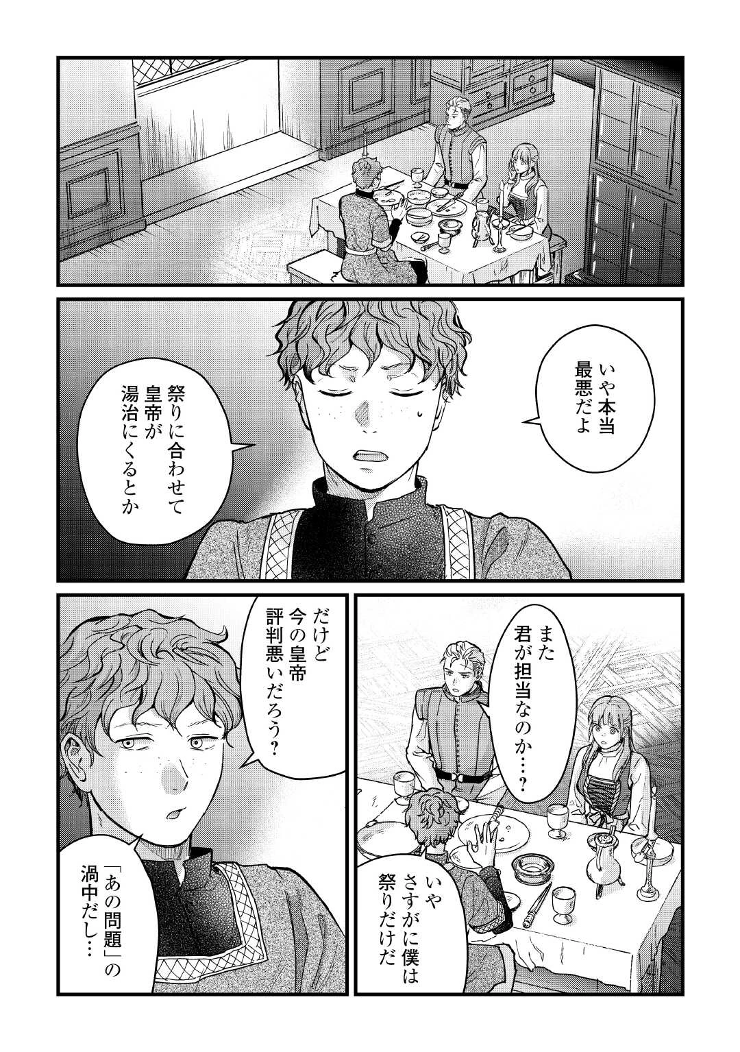 新聞記者ヴィルヘルミナ Wilhelmina the Journalist 第18話 - 3
