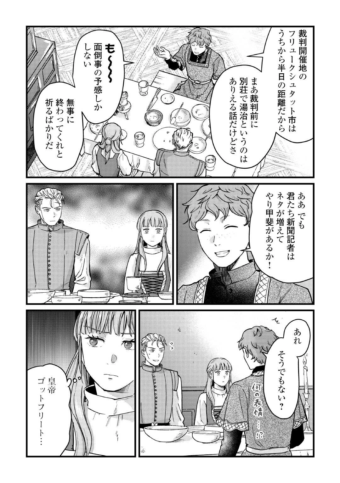 新聞記者ヴィルヘルミナ Wilhelmina the Journalist 第18話 - 5