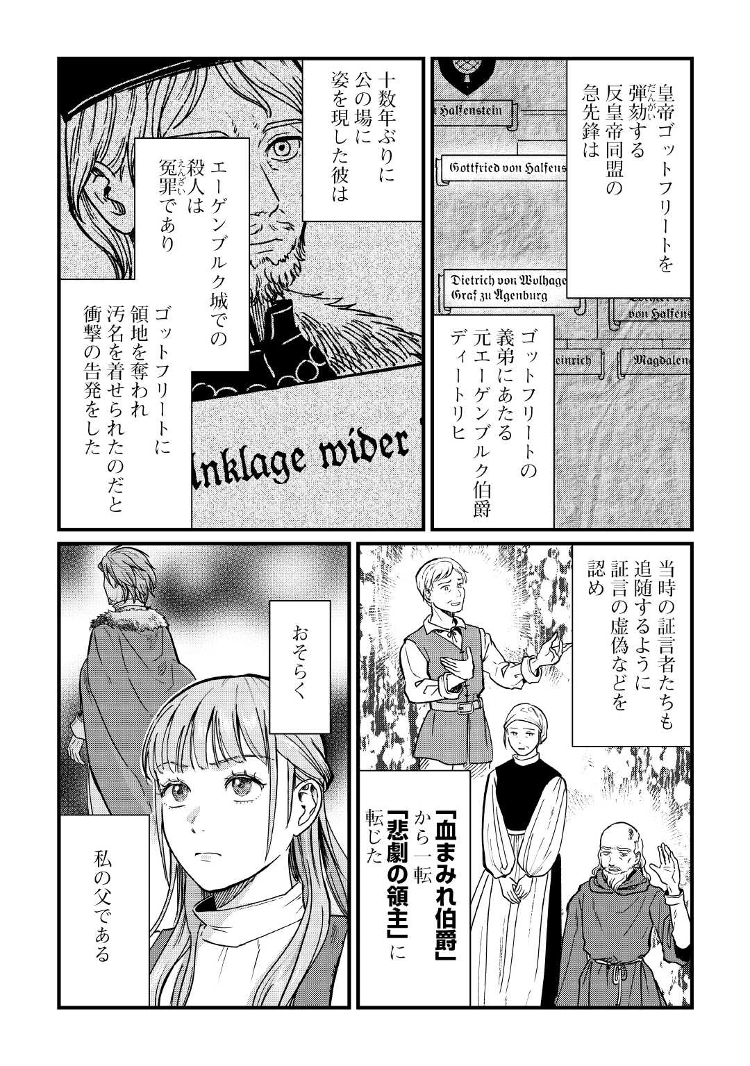 新聞記者ヴィルヘルミナ Wilhelmina the Journalist 第18話 - 6