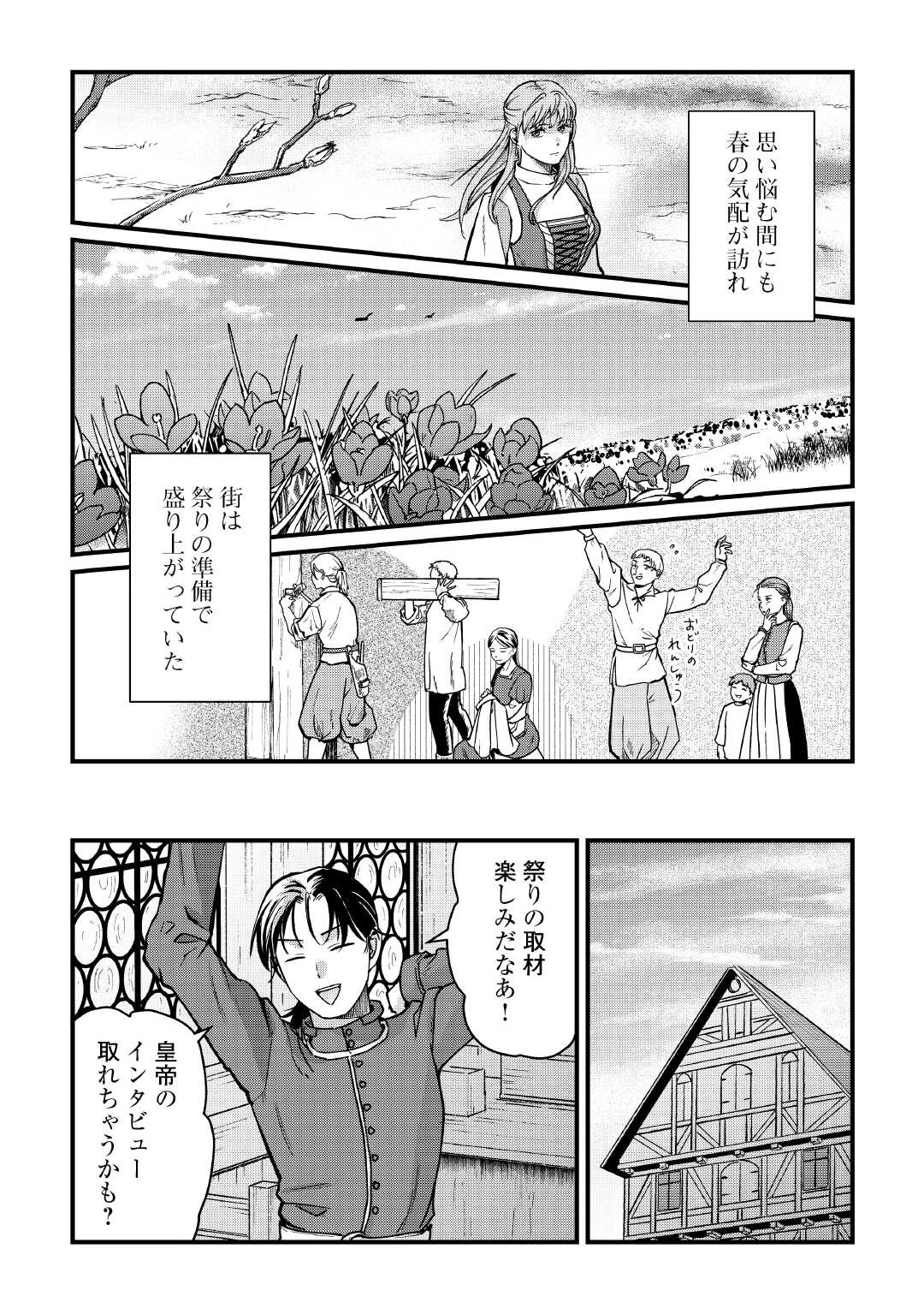 新聞記者ヴィルヘルミナ Wilhelmina the Journalist 第18話 - 7