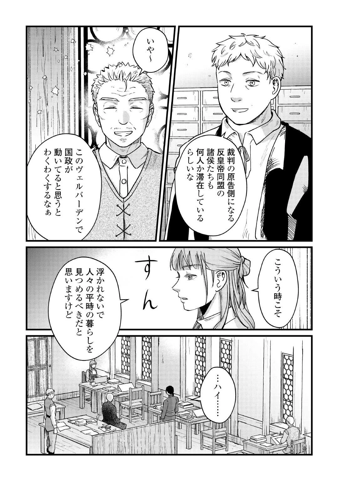 新聞記者ヴィルヘルミナ Wilhelmina the Journalist 第18話 - 8