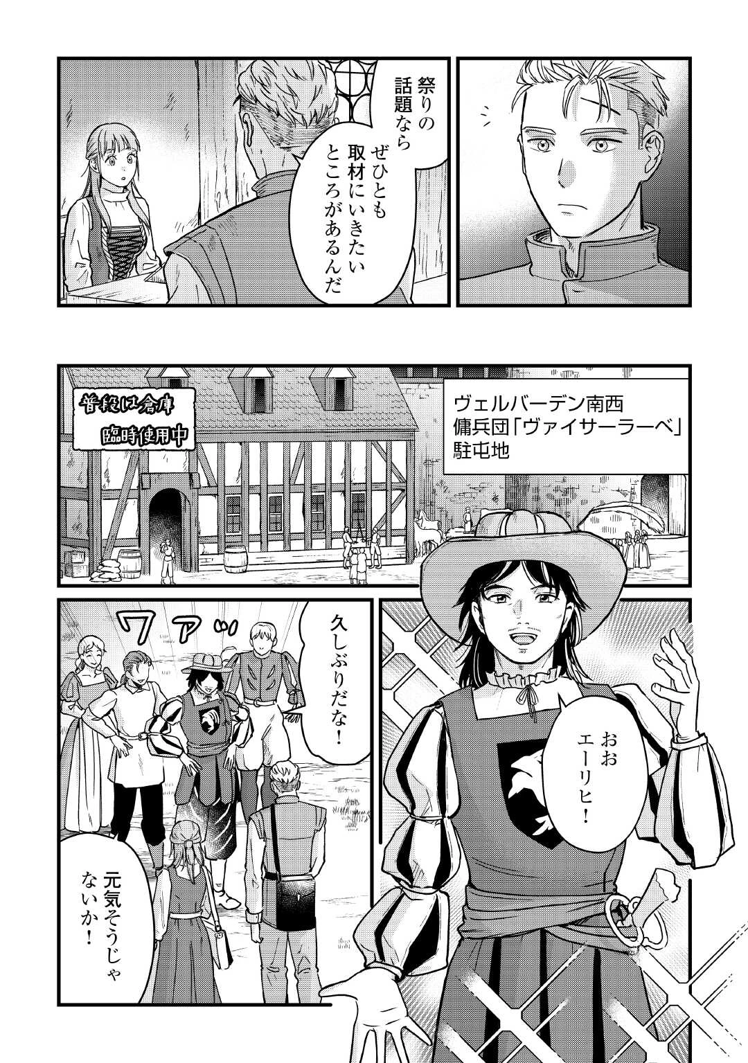 新聞記者ヴィルヘルミナ Wilhelmina the Journalist 第18話 - 9