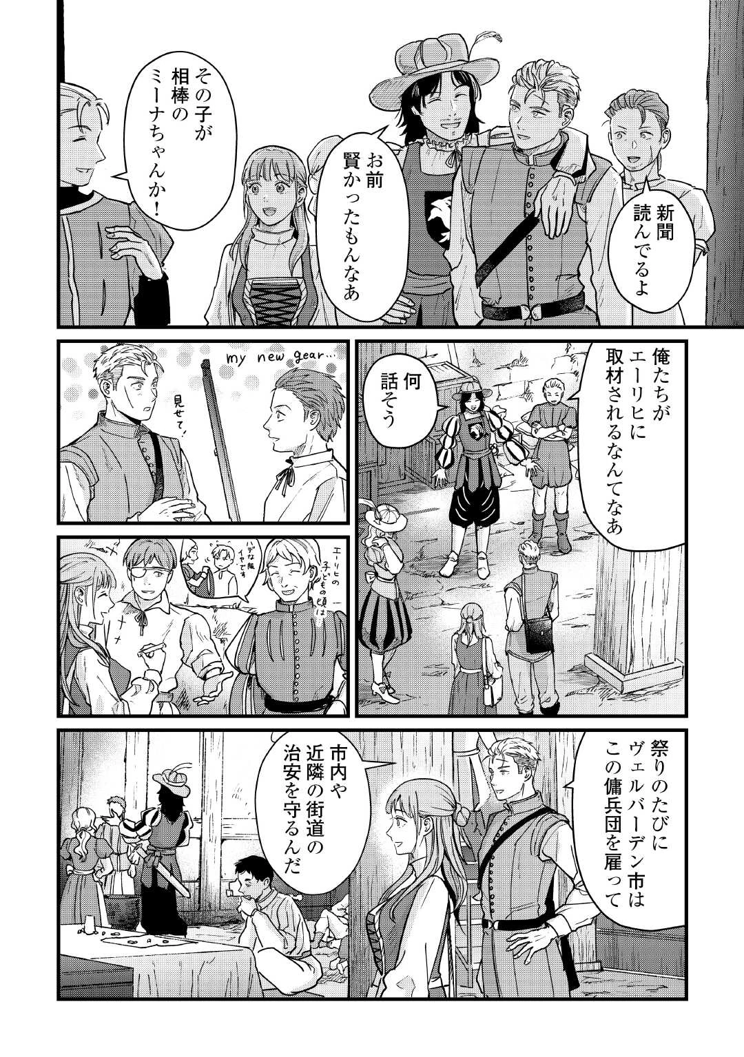 新聞記者ヴィルヘルミナ Wilhelmina the Journalist 第18話 - 10