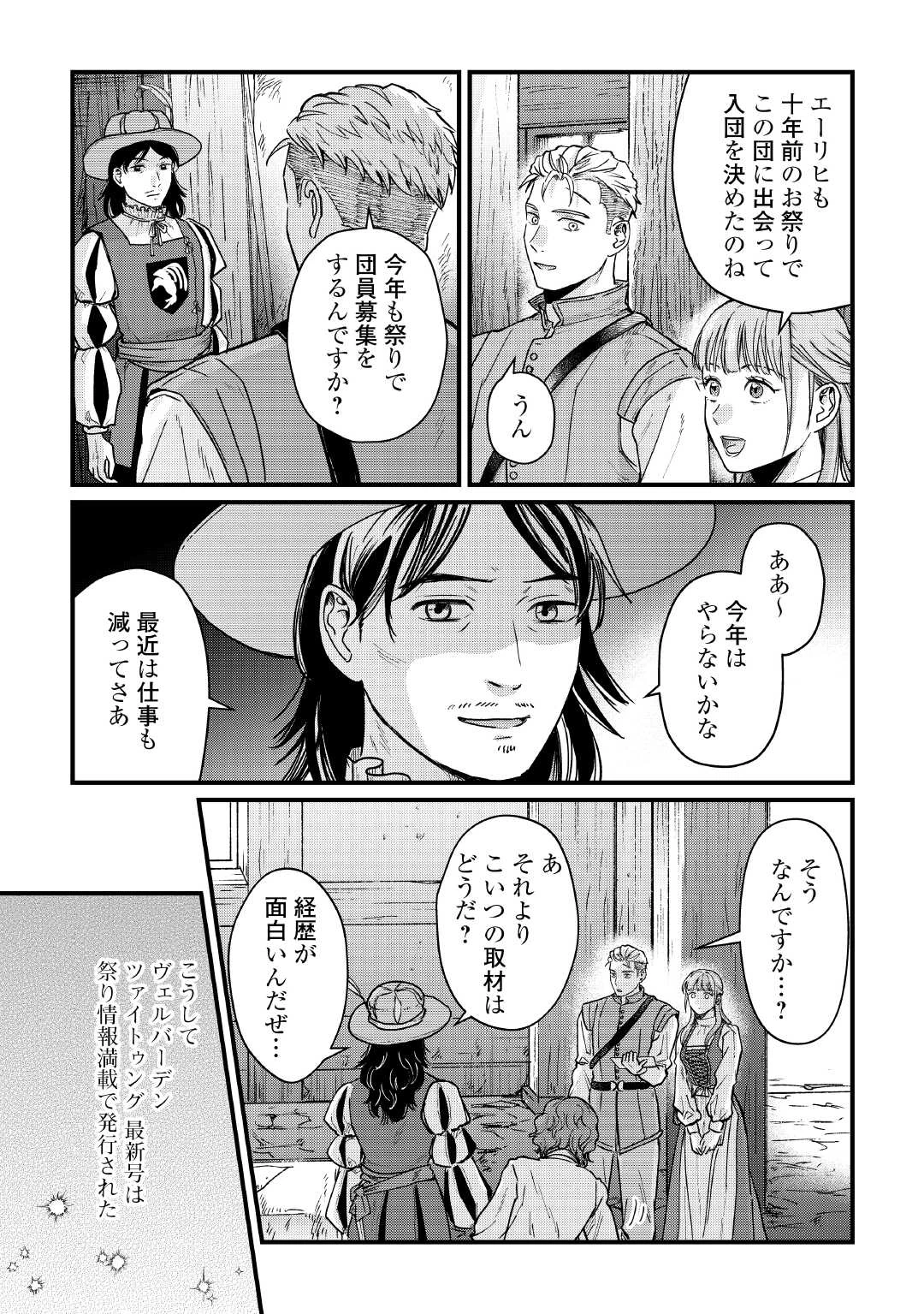 新聞記者ヴィルヘルミナ Wilhelmina the Journalist 第18話 - 11